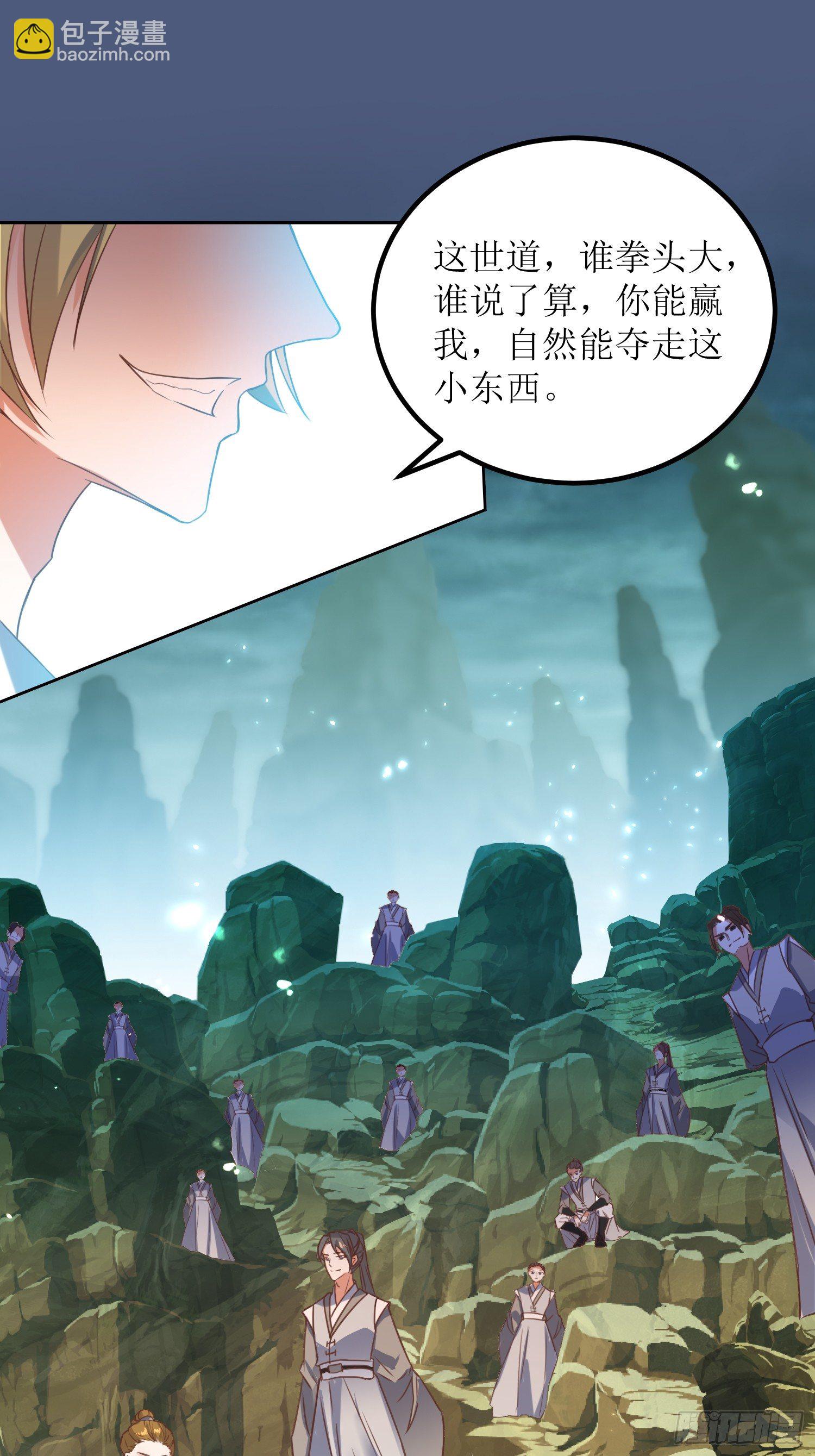 頂級反派大師兄 - 第3話：裝備碾壓 - 6