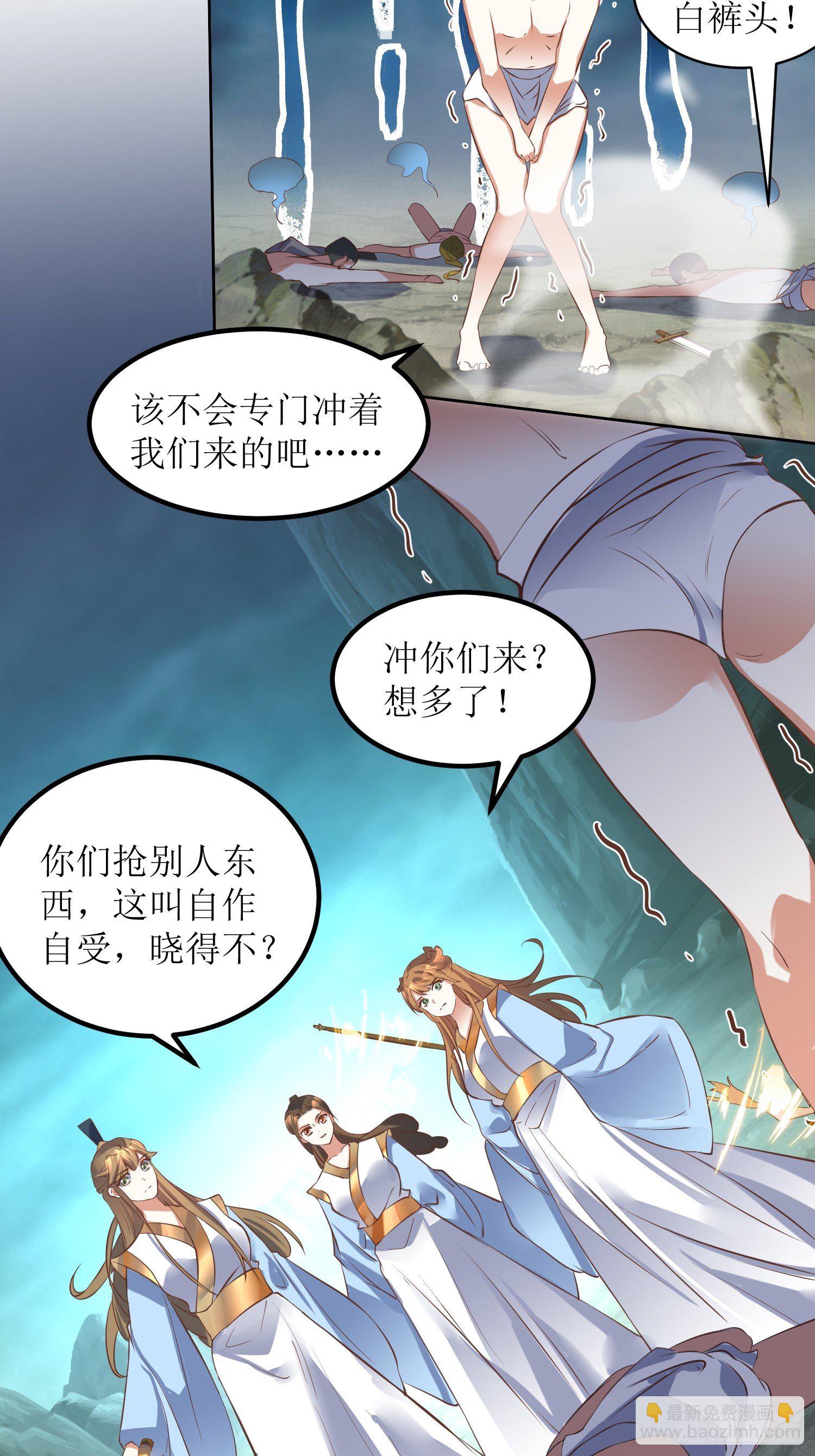 顶级反派大师兄 - 第3话：装备碾压 - 3