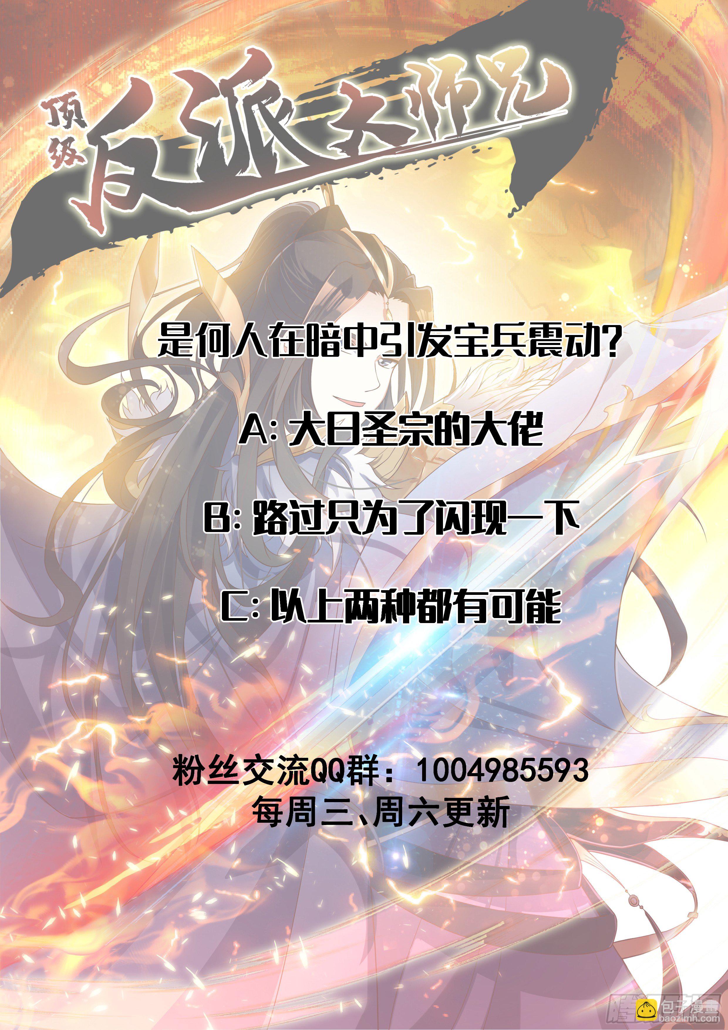 頂級反派大師兄 - 第3話：裝備碾壓 - 6