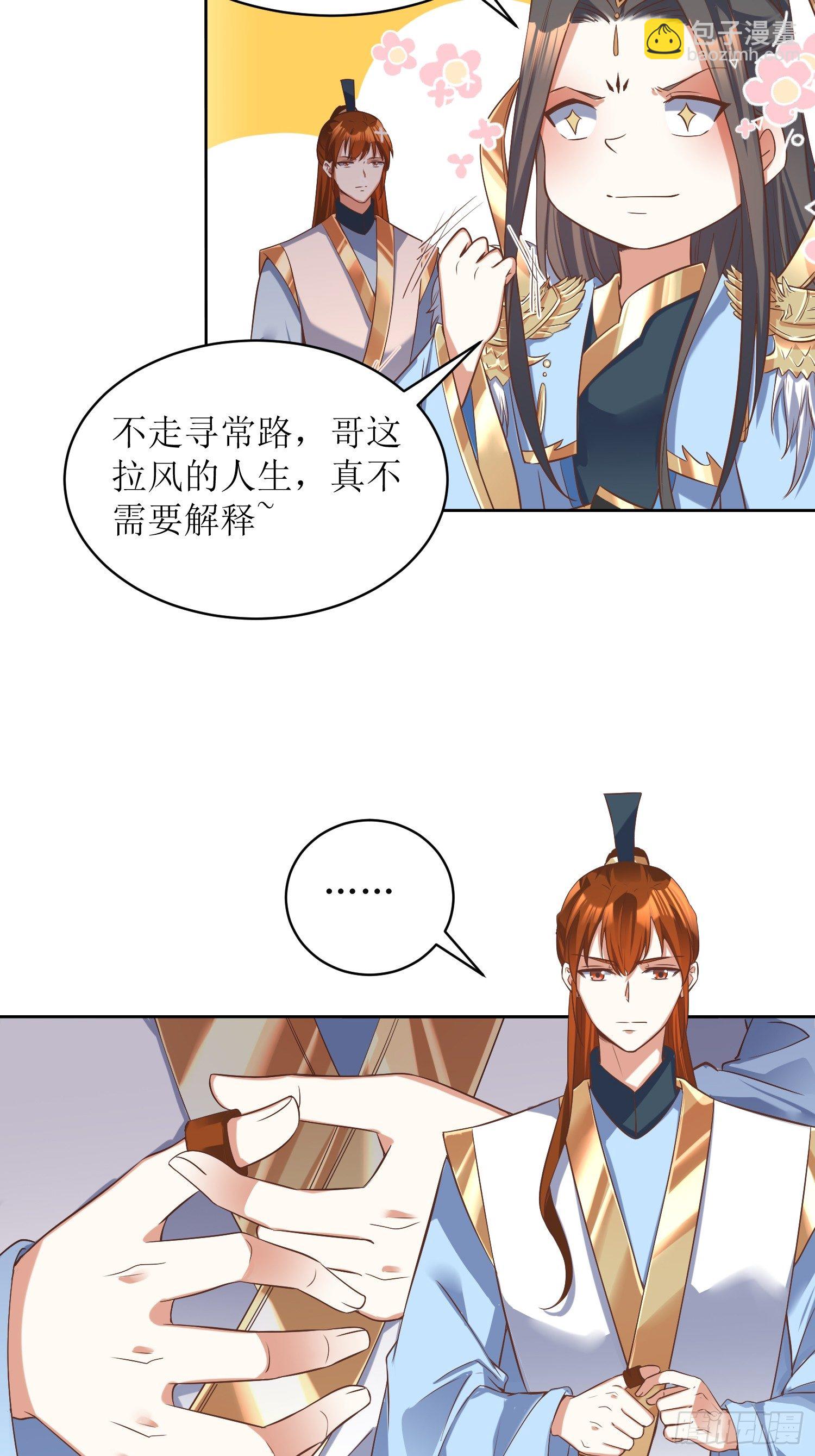 頂級反派大師兄 - 第3話：裝備碾壓 - 4