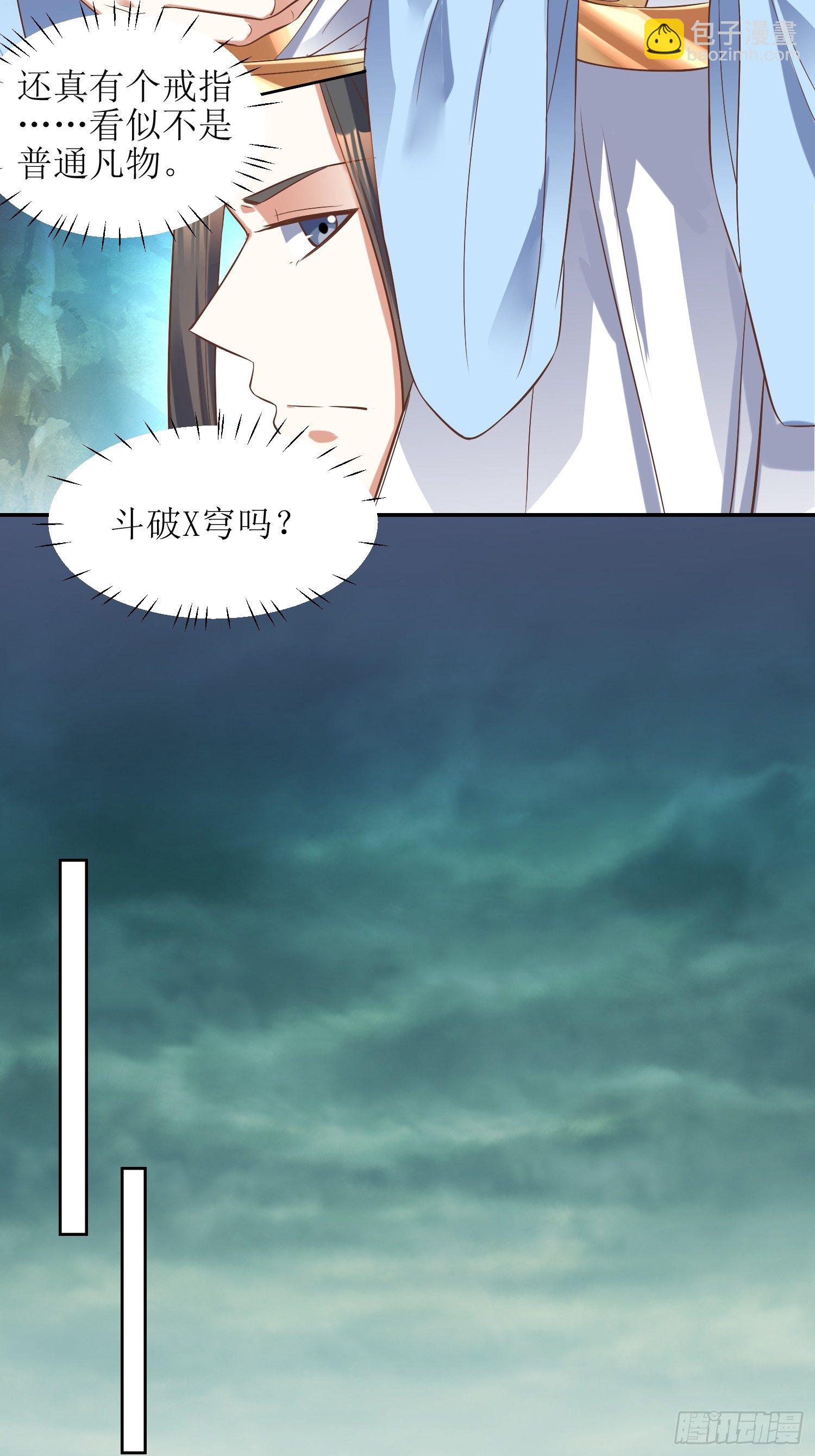 頂級反派大師兄 - 第3話：裝備碾壓 - 5