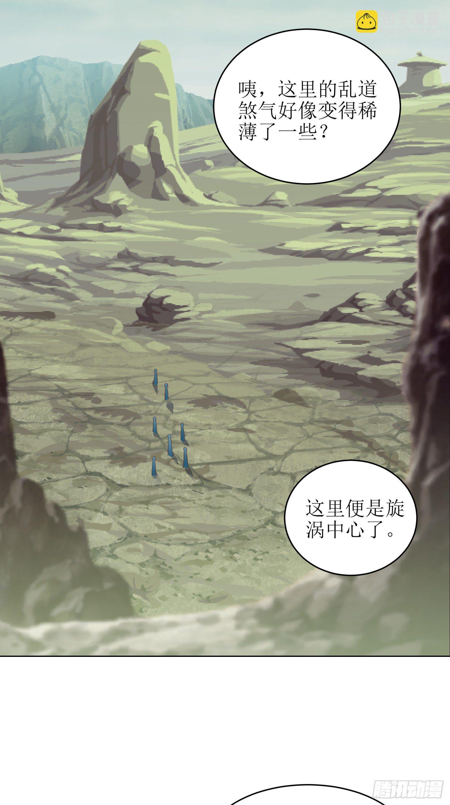 頂級反派大師兄 - 第3話：裝備碾壓 - 6