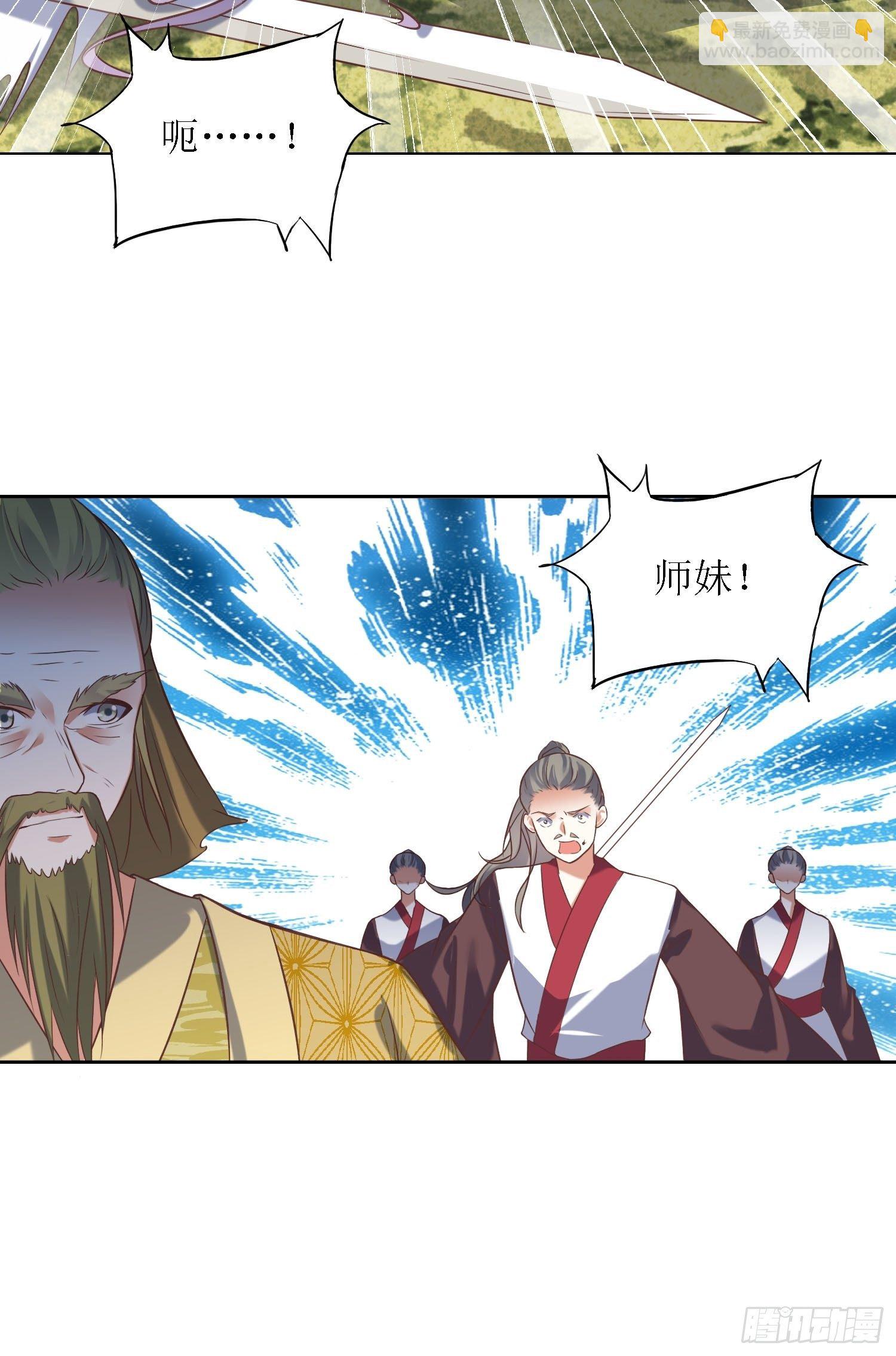 頂級反派大師兄 - 第31話：蒼茫山也插了一手？ - 4