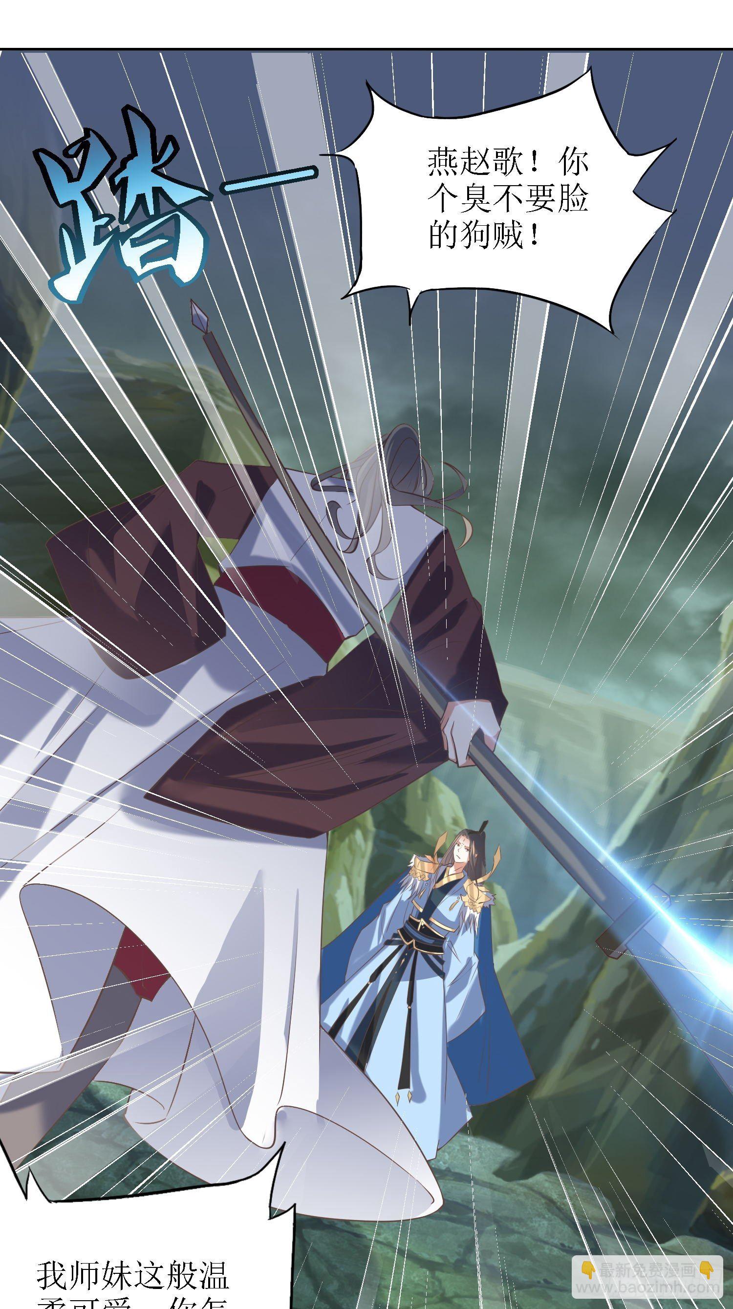 頂級反派大師兄 - 第31話：蒼茫山也插了一手？ - 5