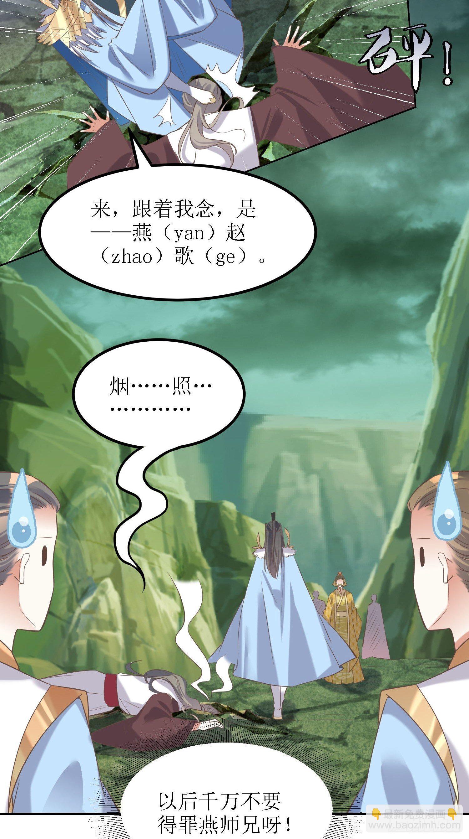 頂級反派大師兄 - 第31話：蒼茫山也插了一手？ - 4