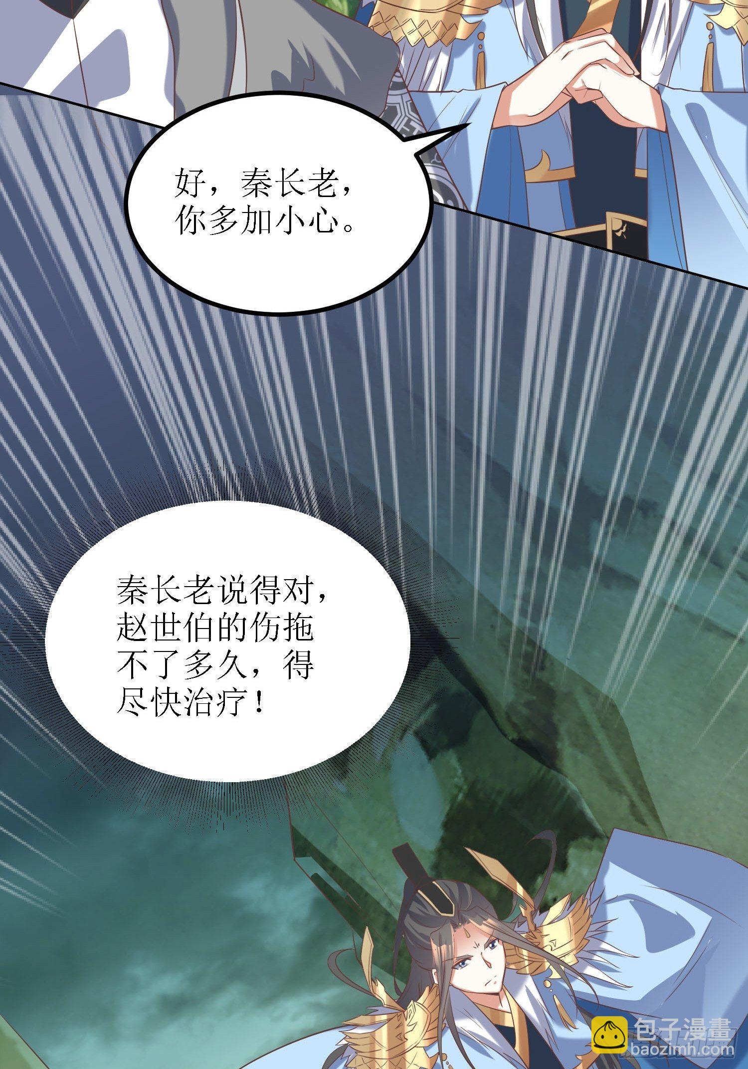 頂級反派大師兄 - 第31話：蒼茫山也插了一手？ - 3