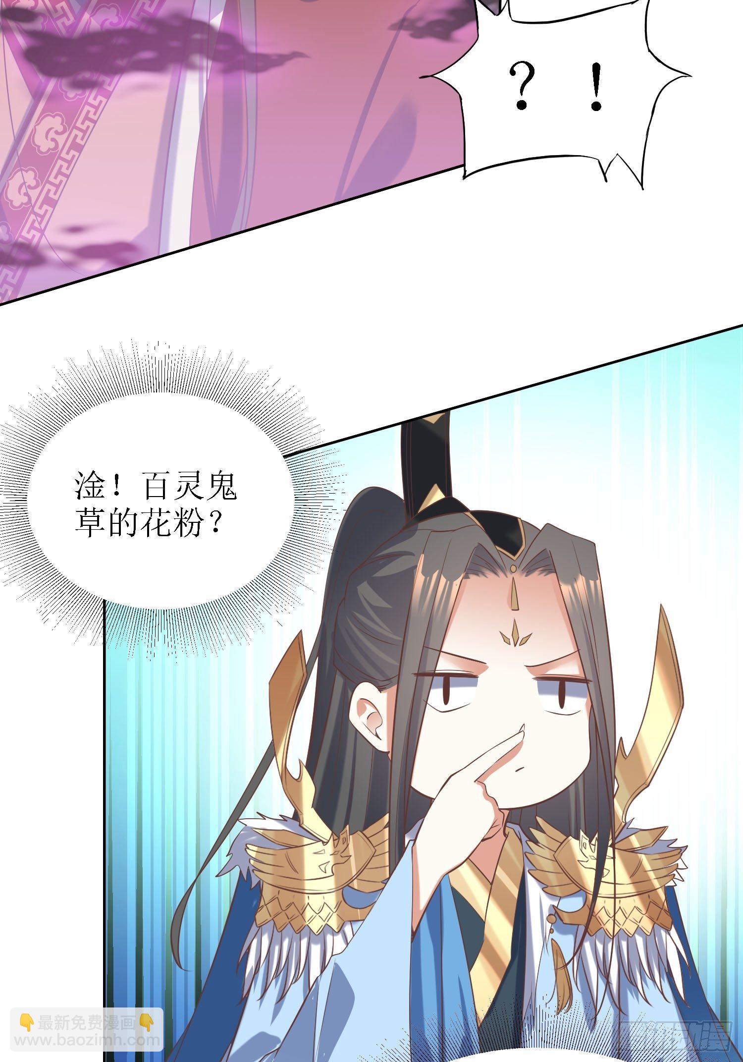 頂級反派大師兄 - 第31話：蒼茫山也插了一手？ - 3