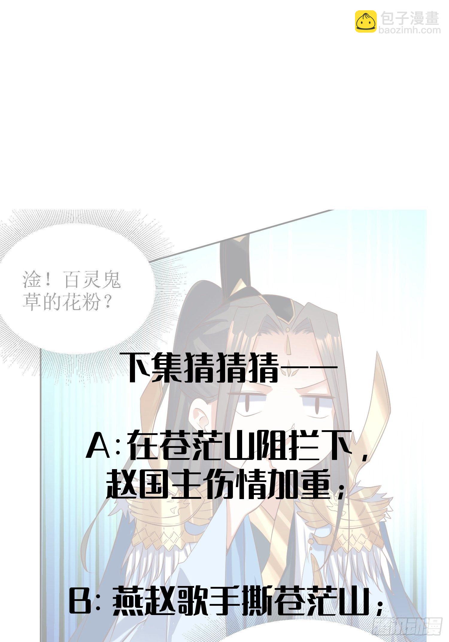 頂級反派大師兄 - 第31話：蒼茫山也插了一手？ - 5