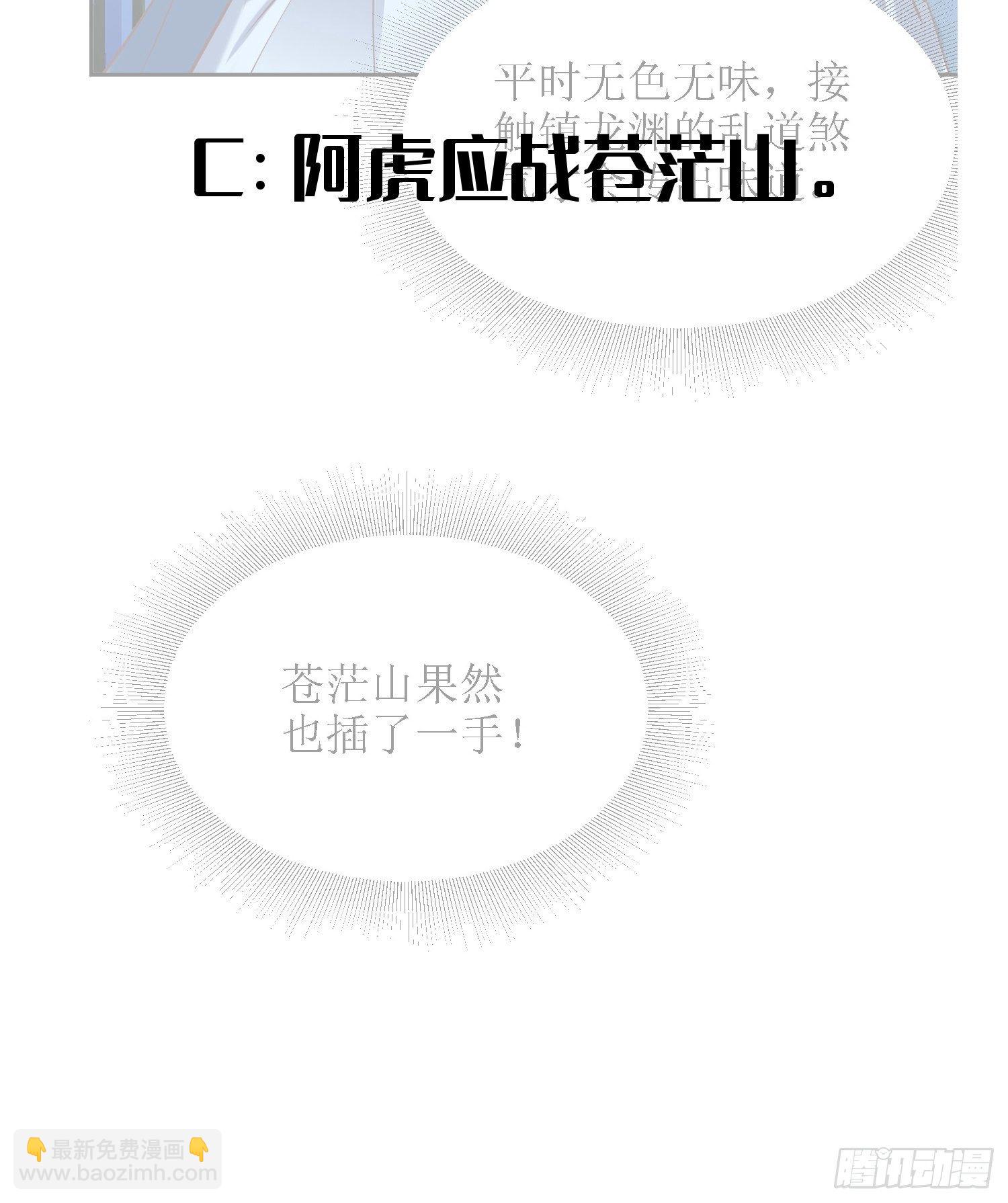 頂級反派大師兄 - 第31話：蒼茫山也插了一手？ - 6