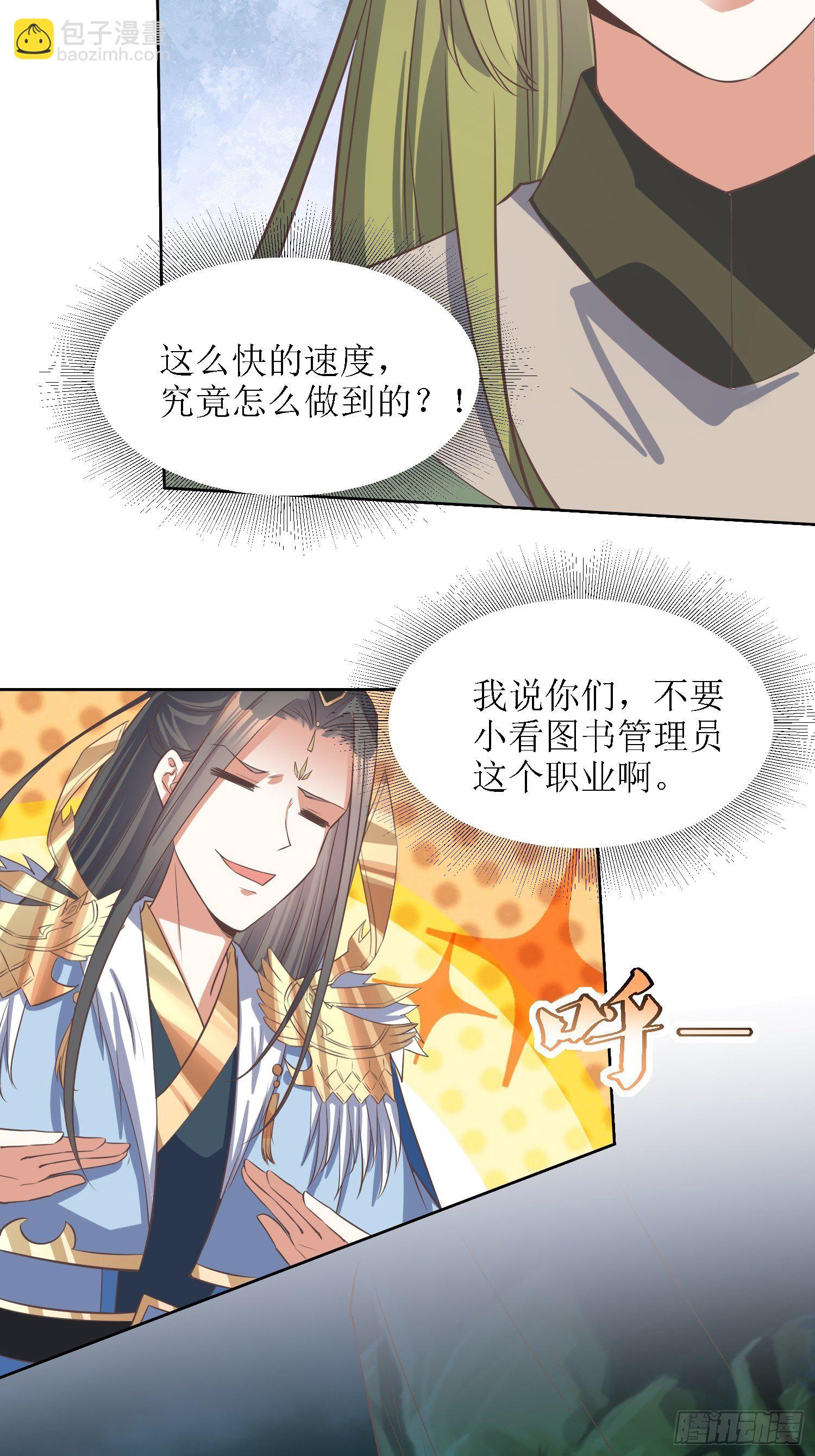 顶级反派大师兄 - 第33话：别小看图书管理员 - 1