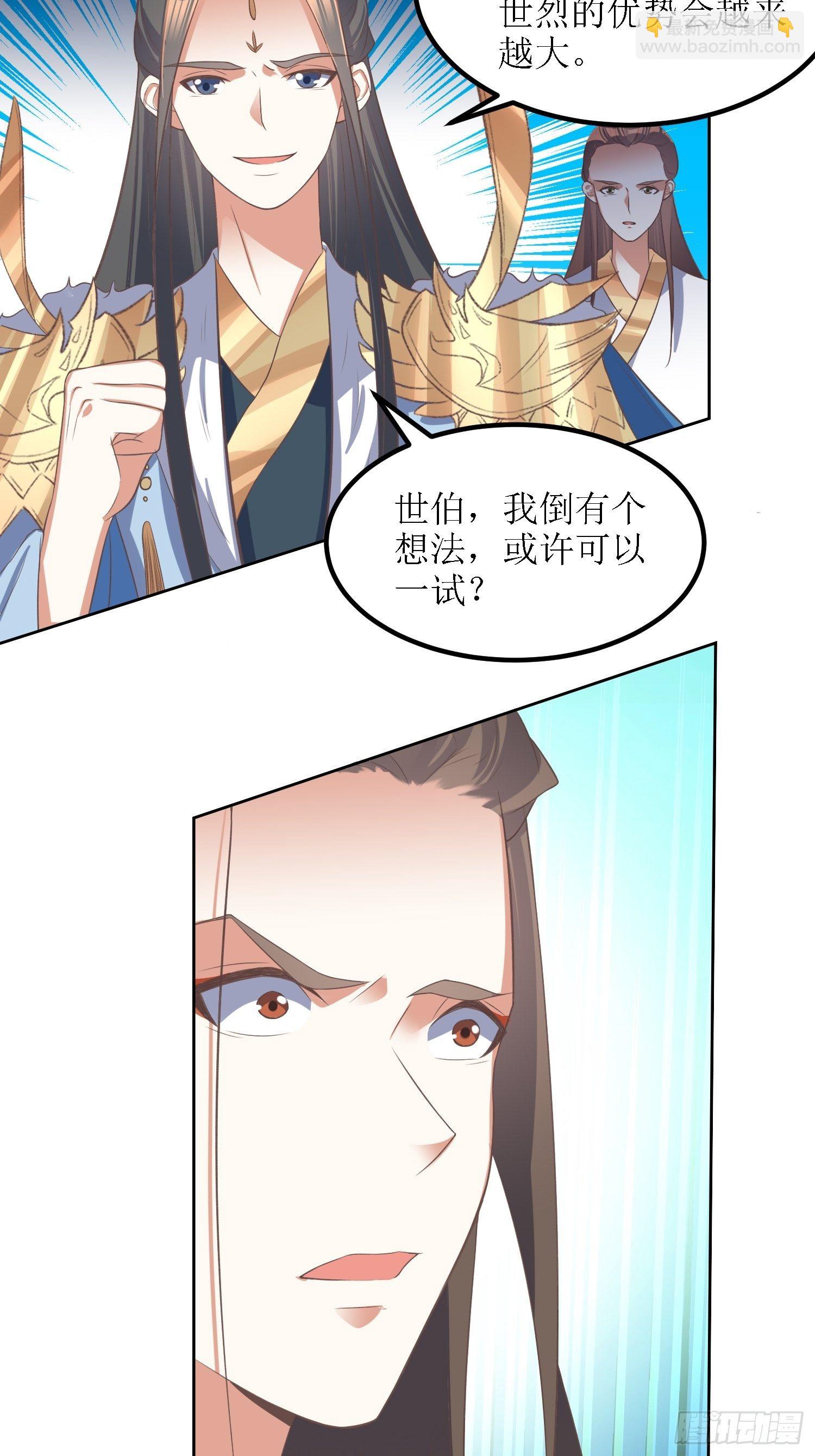 頂級反派大師兄 - 第33話：別小看圖書管理員 - 4