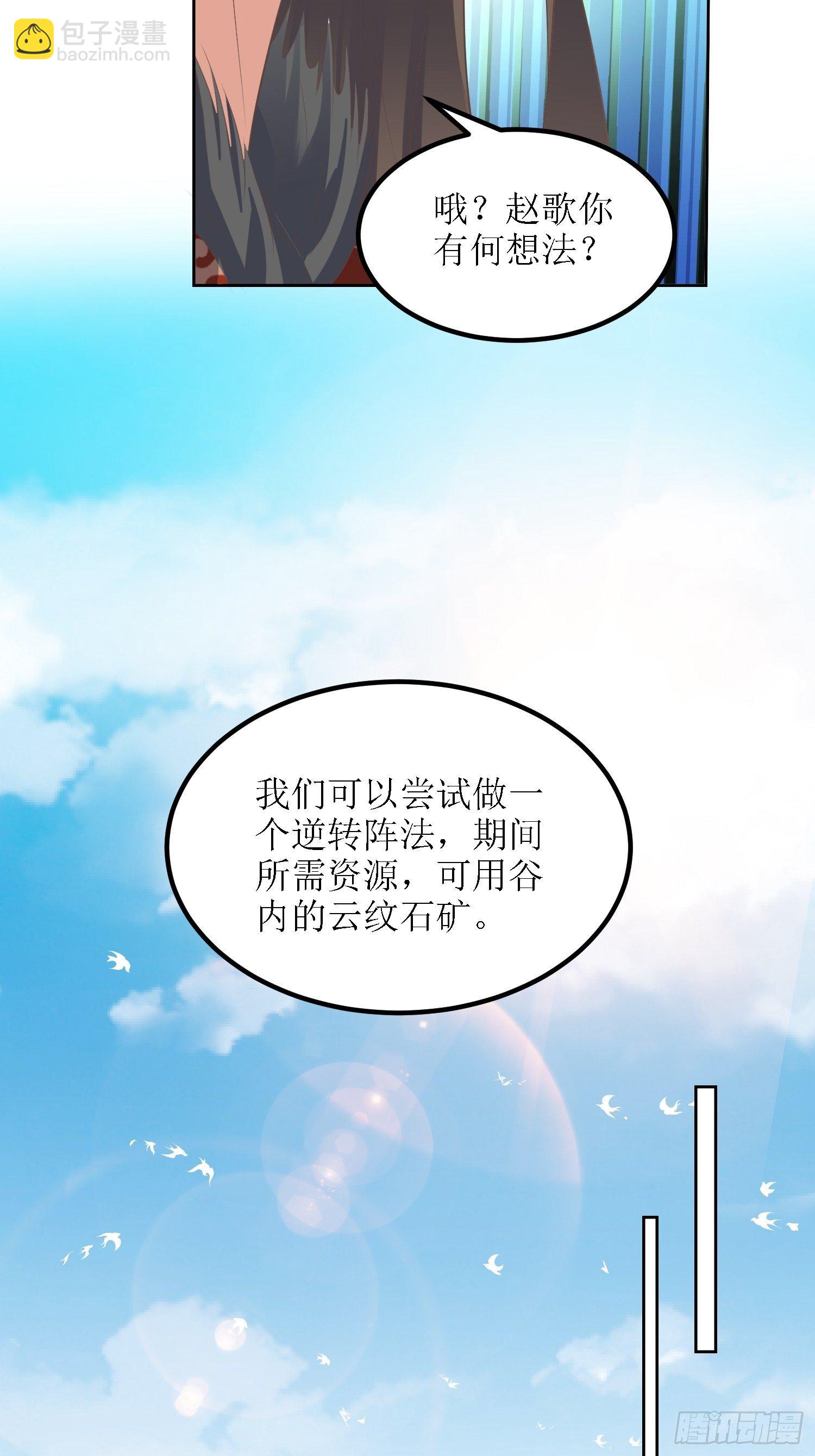 頂級反派大師兄 - 第33話：別小看圖書管理員 - 5