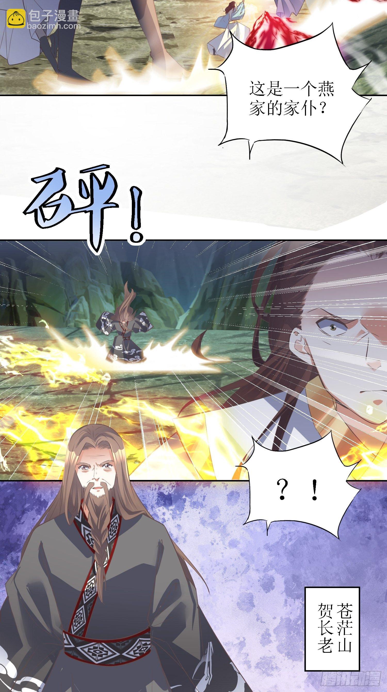 頂級反派大師兄 - 第33話：別小看圖書管理員 - 6