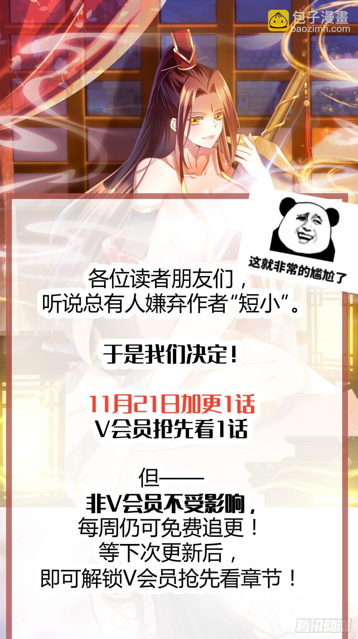 顶级反派大师兄 - 第35话：萧升，哪里走？！ - 1