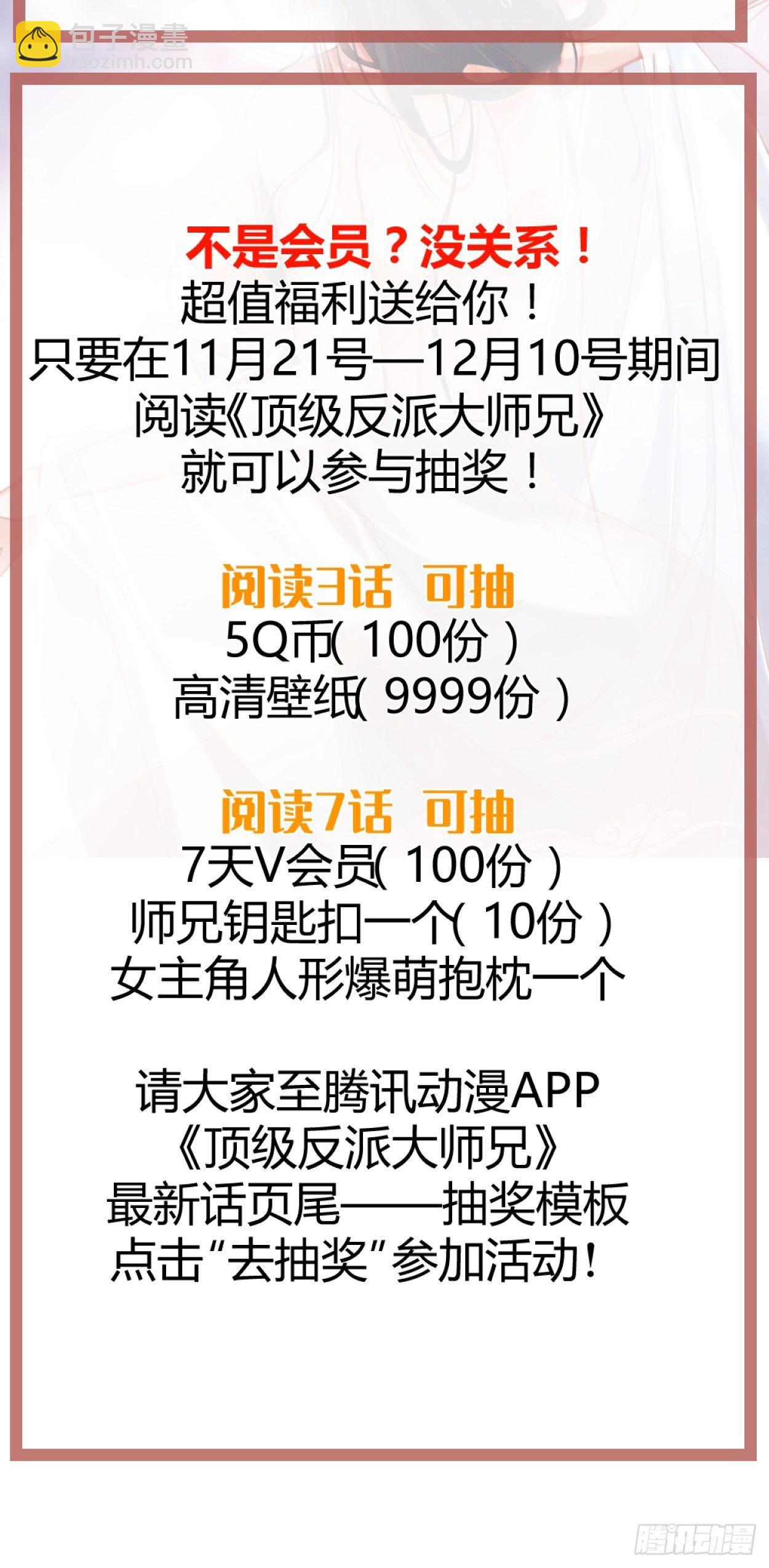 頂級反派大師兄 - 第35話：蕭升，哪裡走？！ - 2