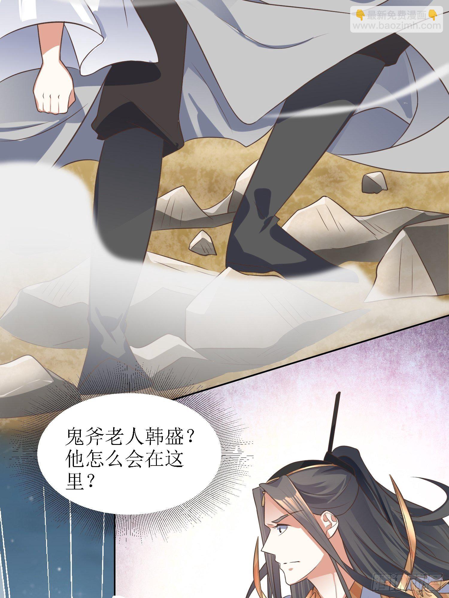 頂級反派大師兄 - 第37話：鐵獅子王 - 5