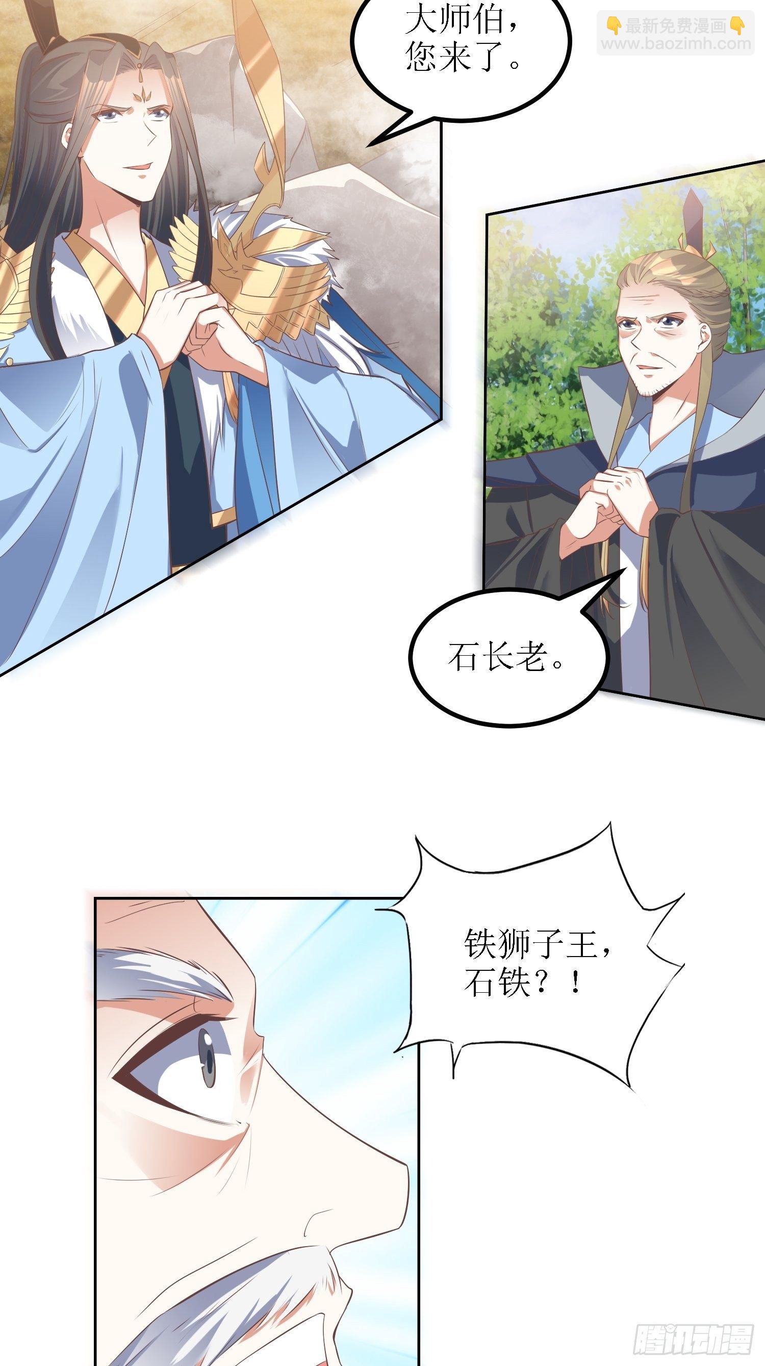 顶级反派大师兄 - 第37话：铁狮子王 - 6