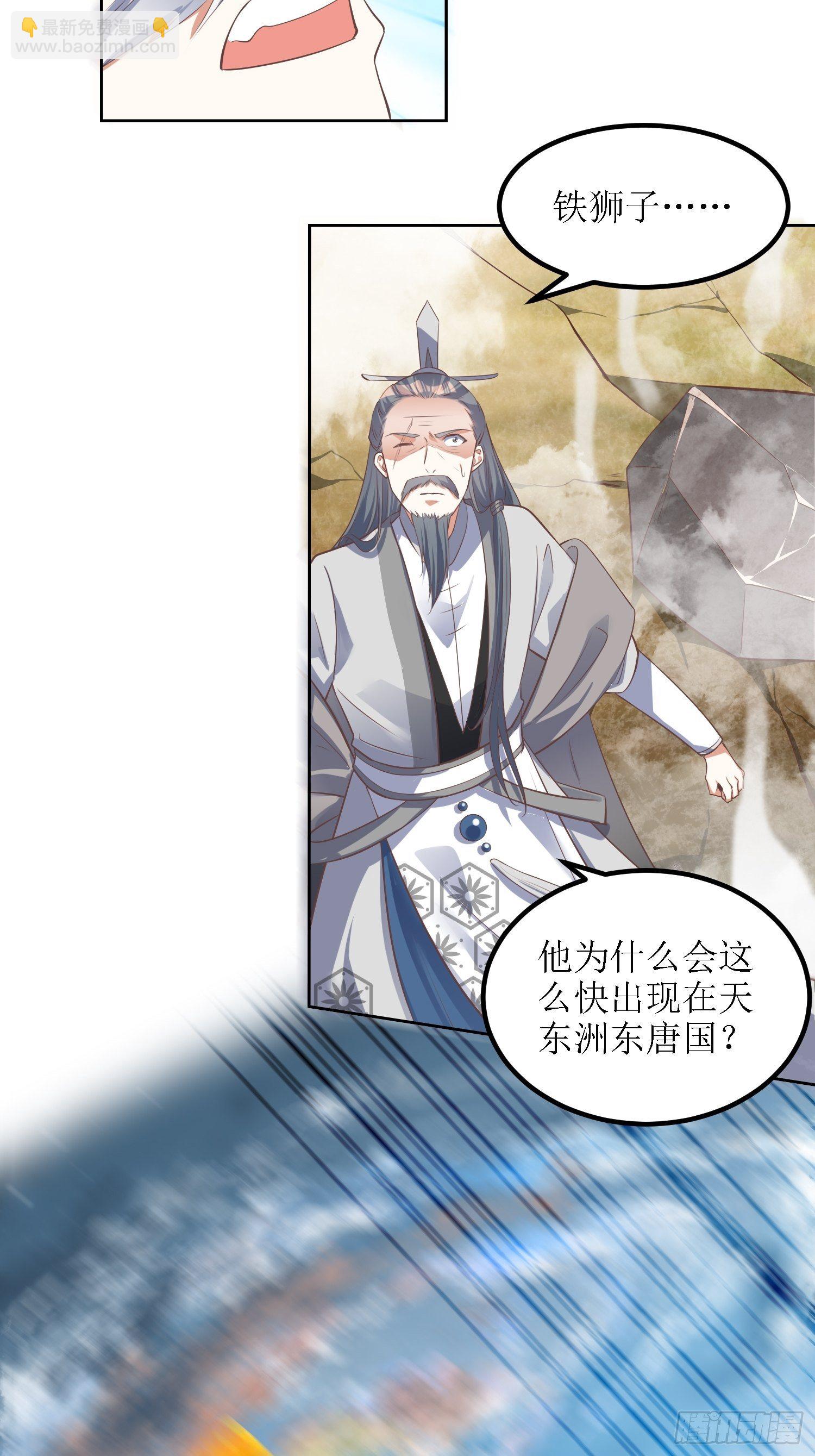 顶级反派大师兄 - 第37话：铁狮子王 - 1