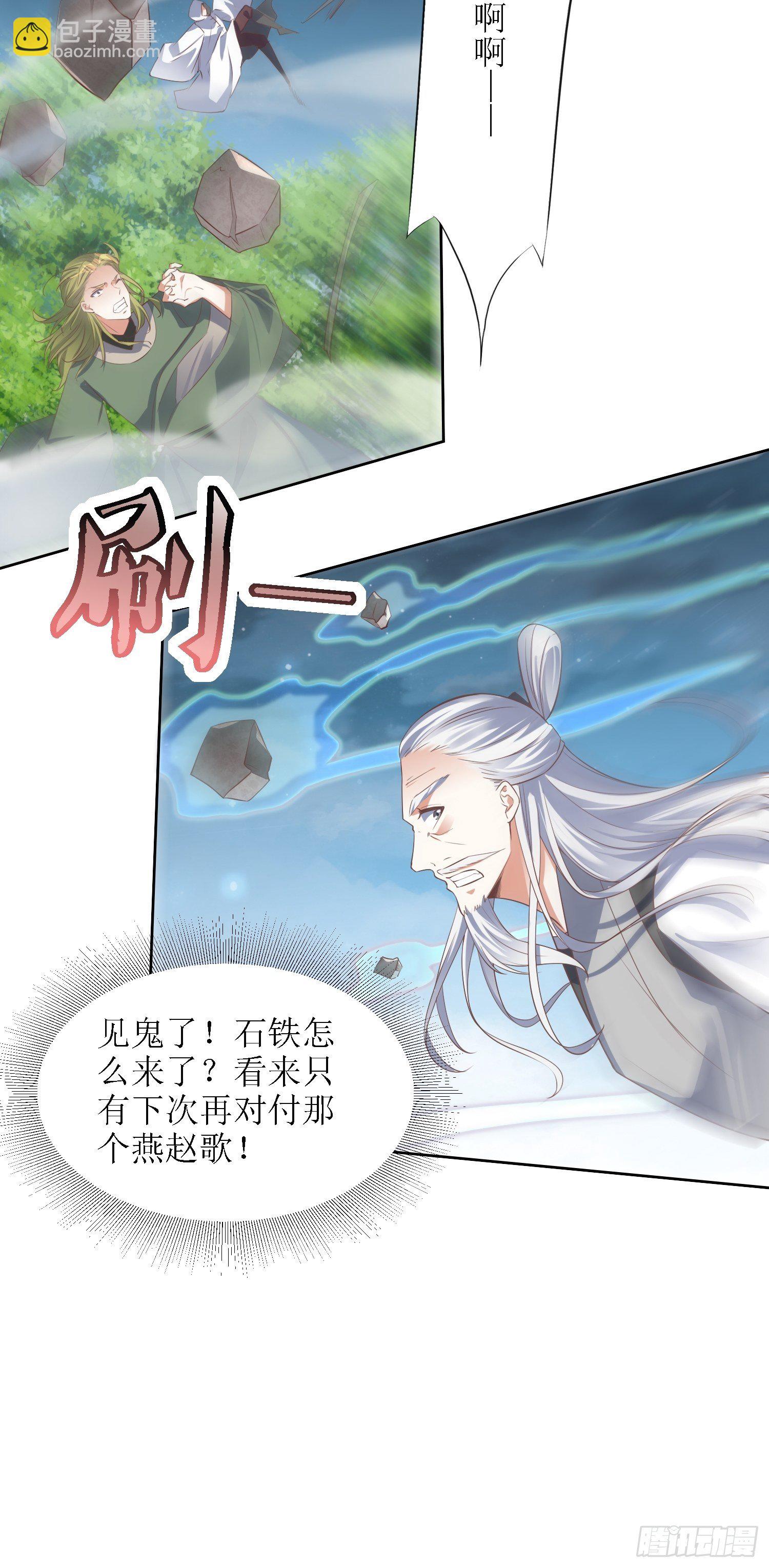 顶级反派大师兄 - 第37话：铁狮子王 - 3