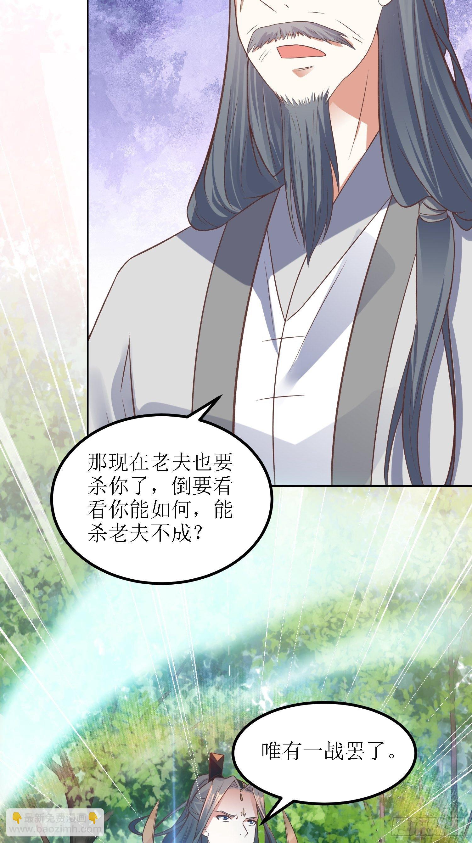 頂級反派大師兄 - 第37話：鐵獅子王 - 4