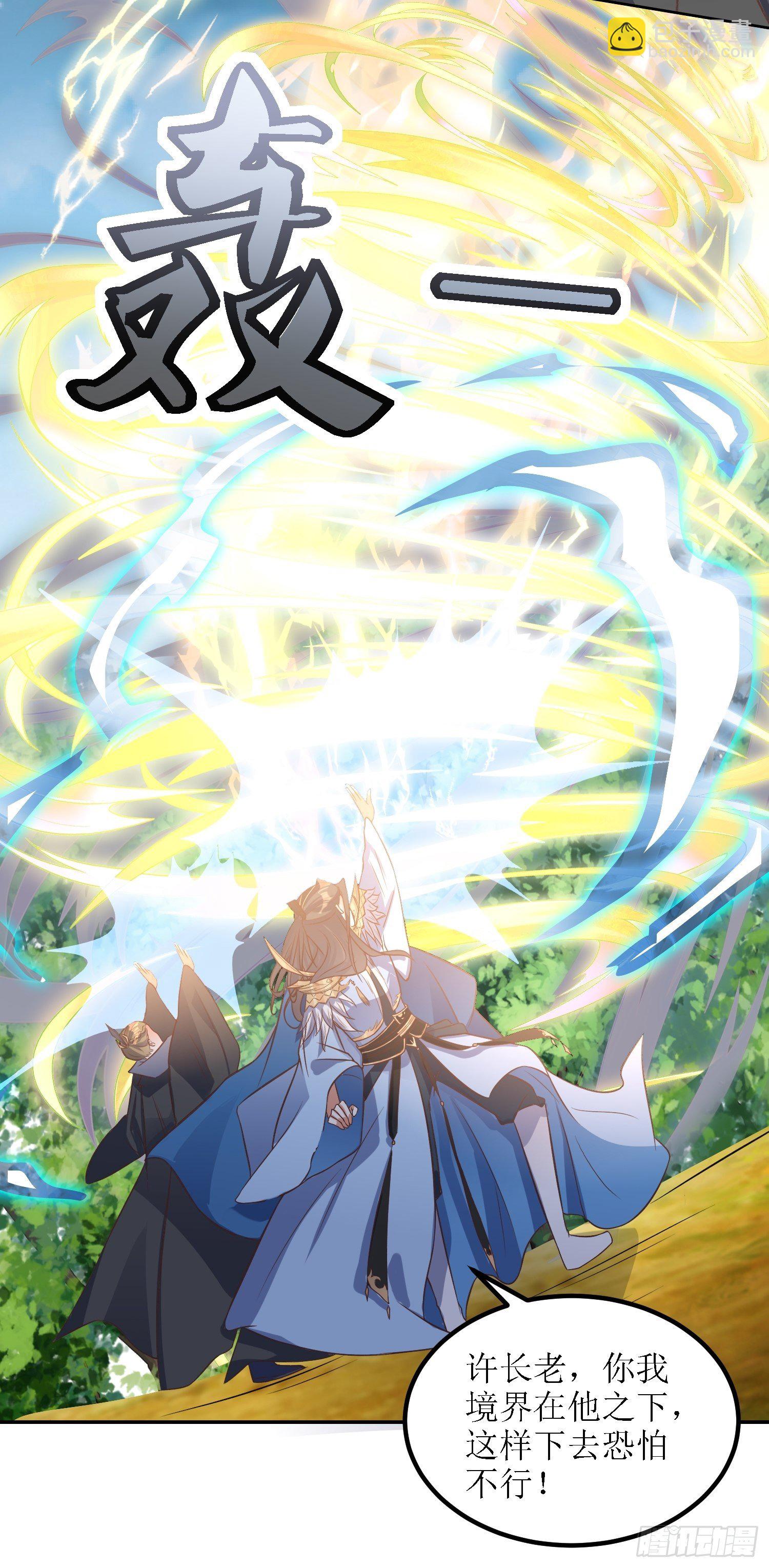 頂級反派大師兄 - 第37話：鐵獅子王 - 3