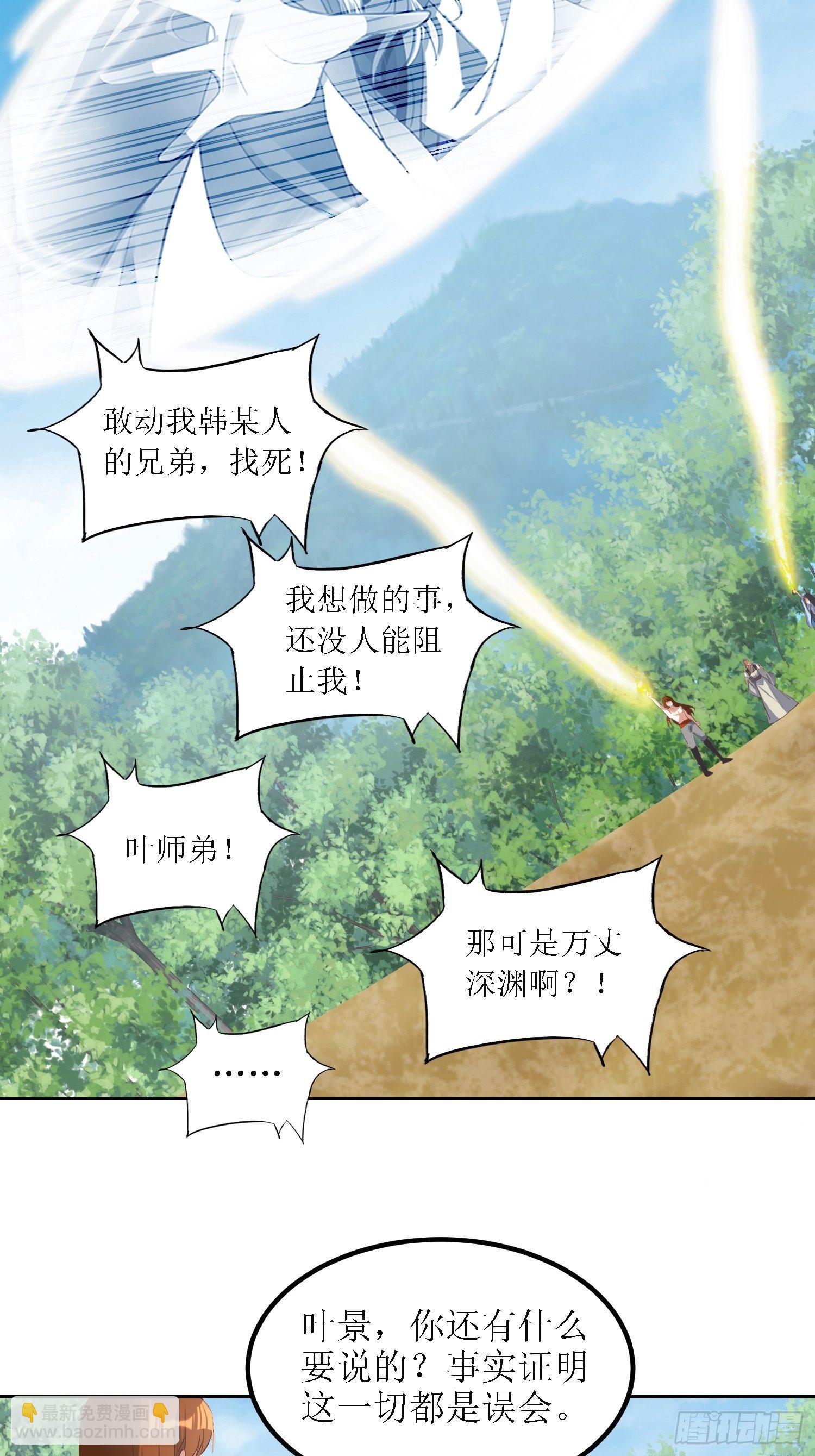 顶级反派大师兄 - 第39话：血魂回光仪式 - 7