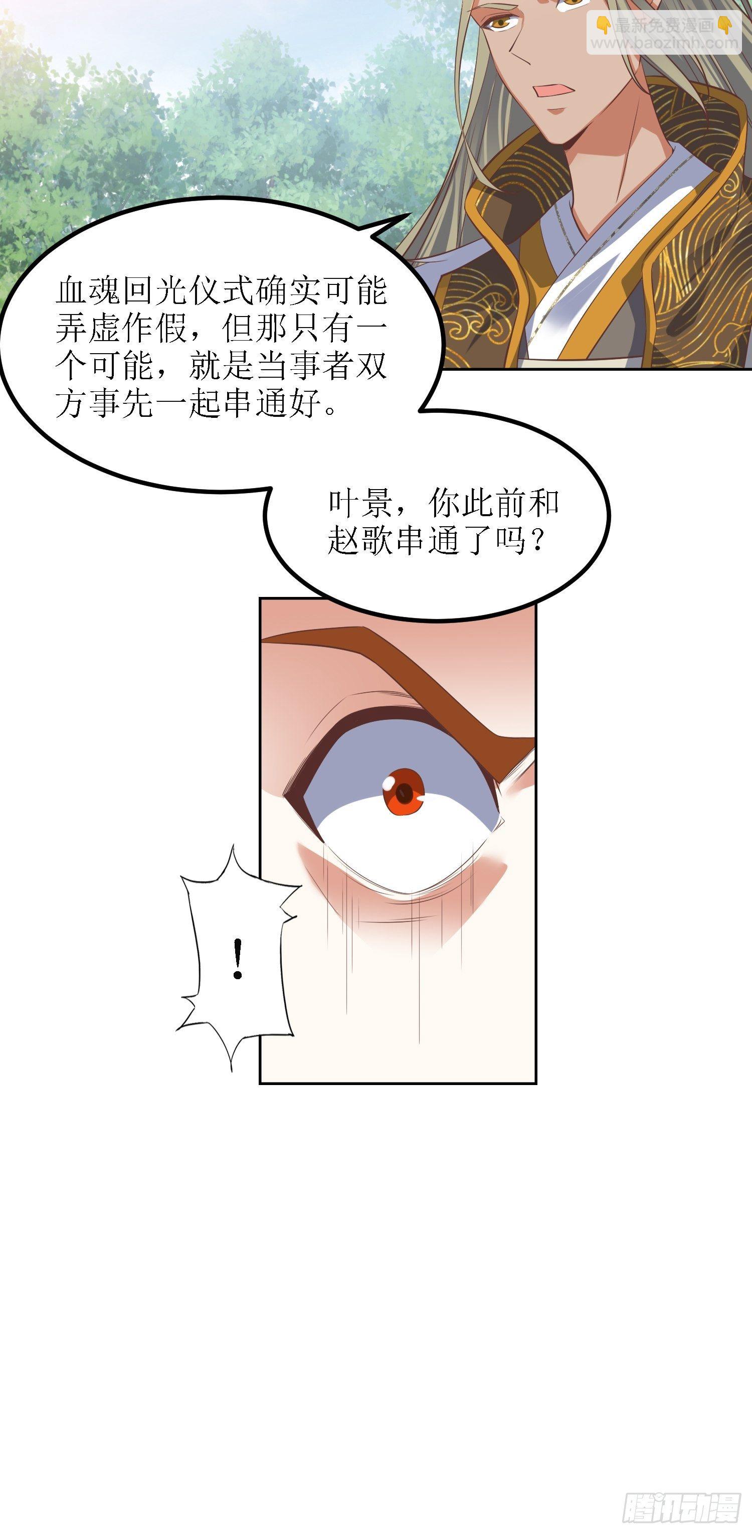 頂級反派大師兄 - 第39話：血魂回光儀式 - 3