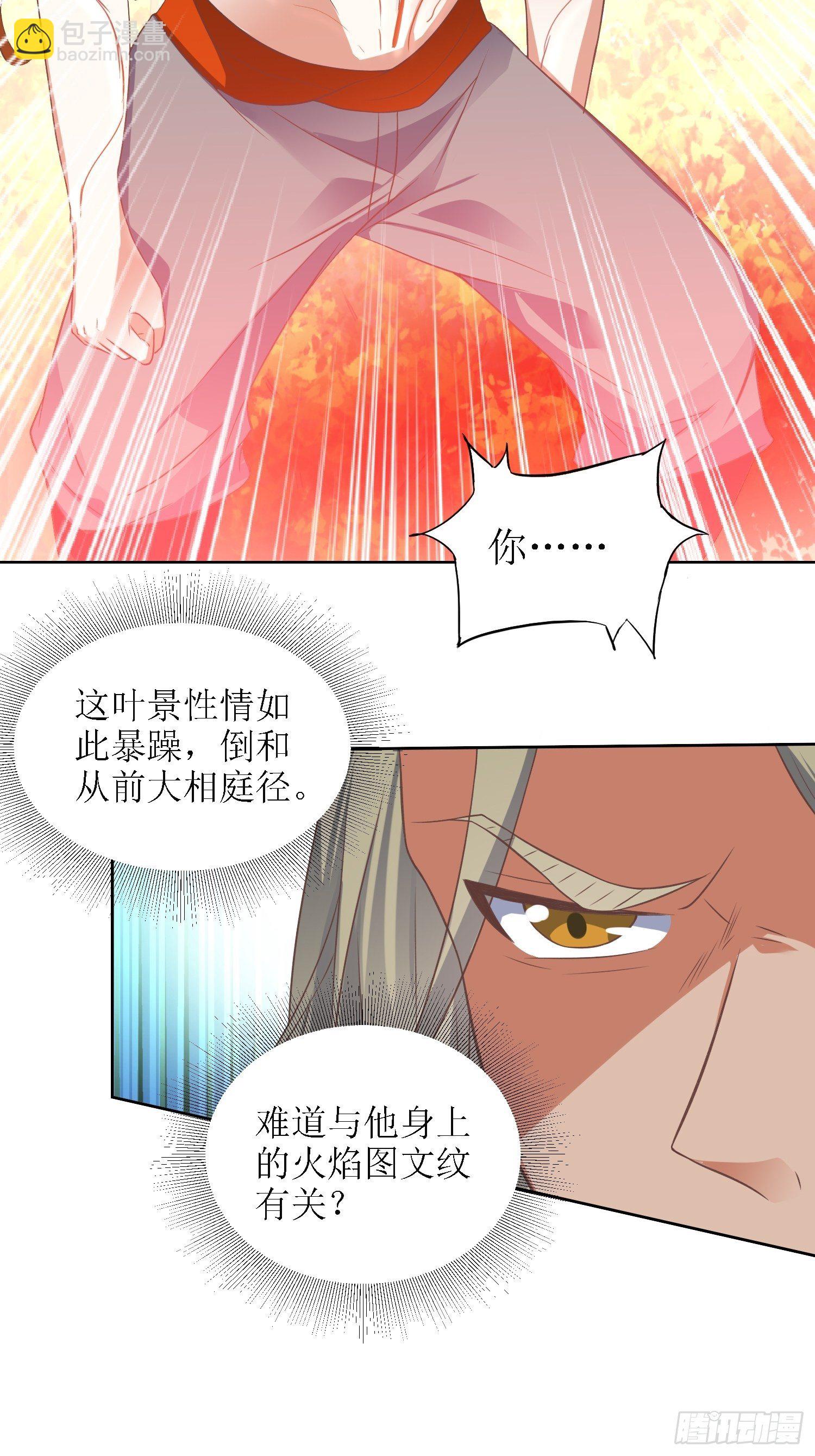 頂級反派大師兄 - 第39話：血魂回光儀式 - 5