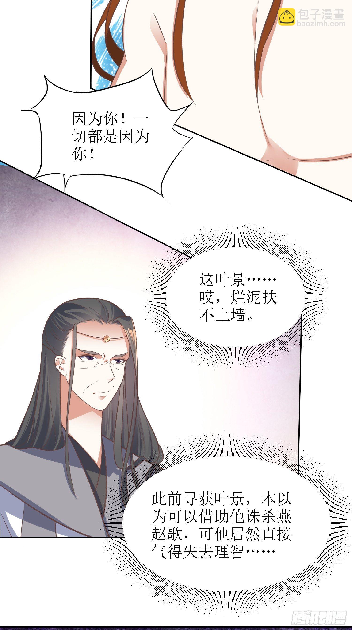 頂級反派大師兄 - 第39話：血魂回光儀式 - 2