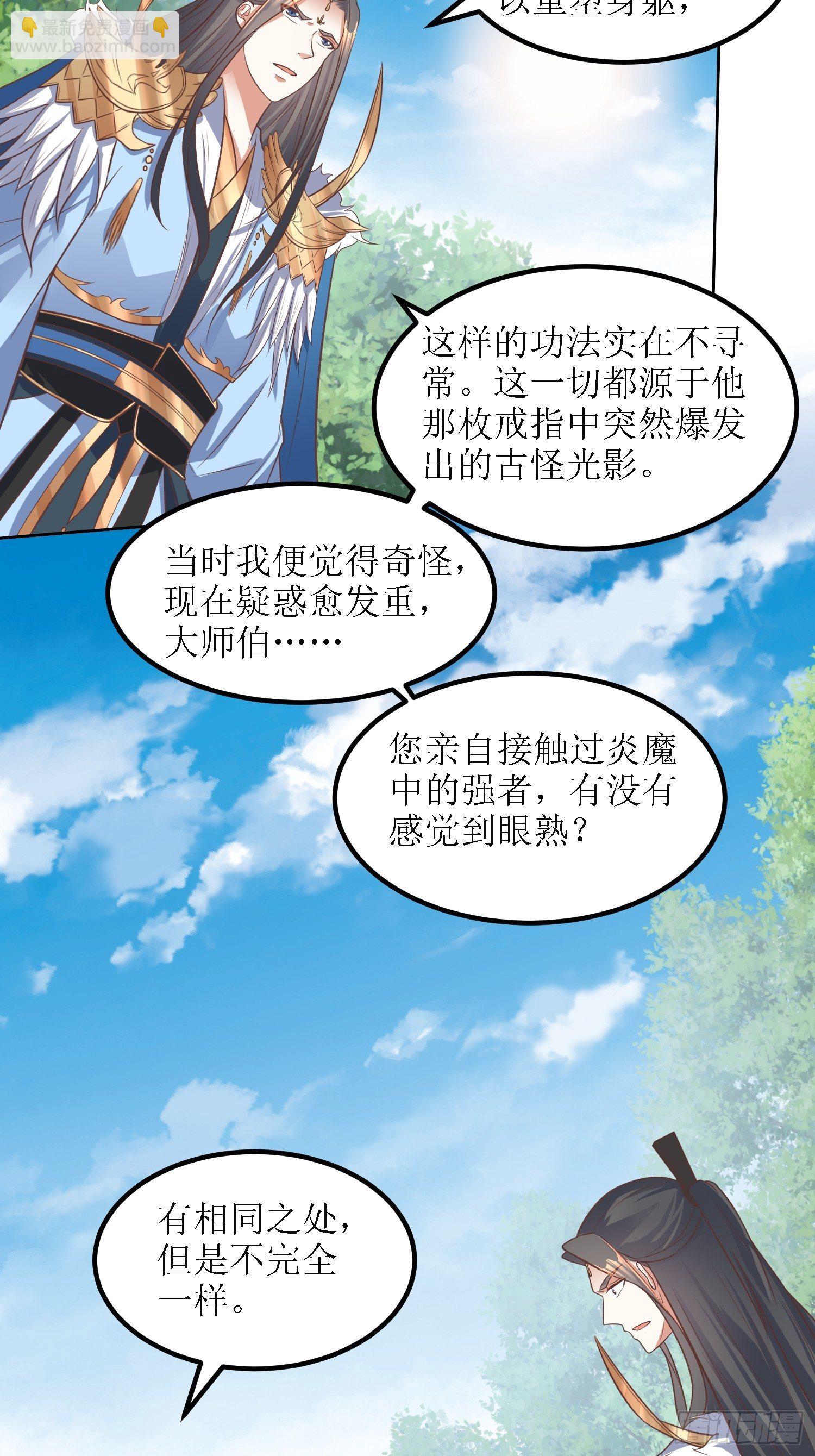 頂級反派大師兄 - 第39話：血魂回光儀式 - 7