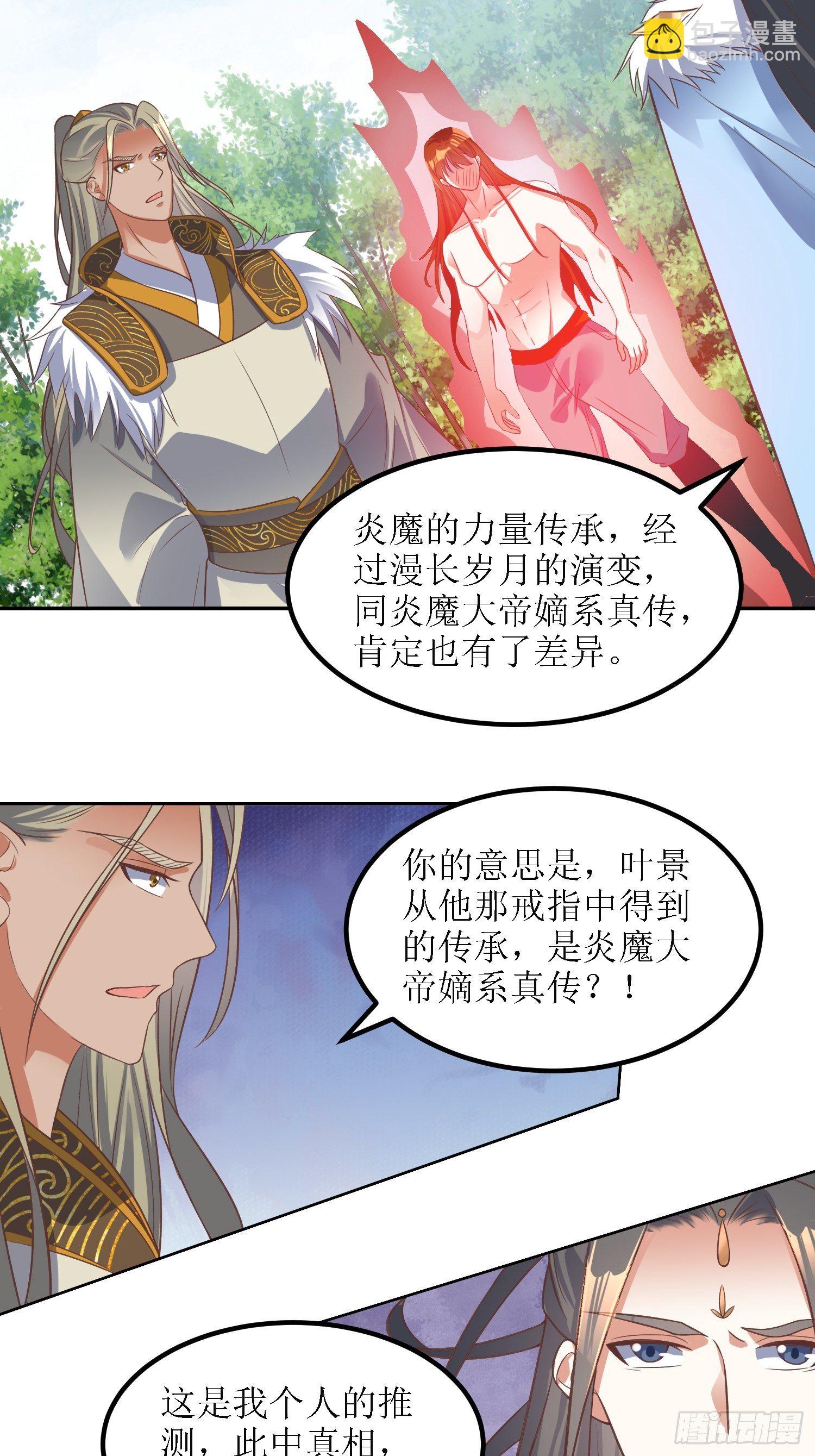 頂級反派大師兄 - 第39話：血魂回光儀式 - 1