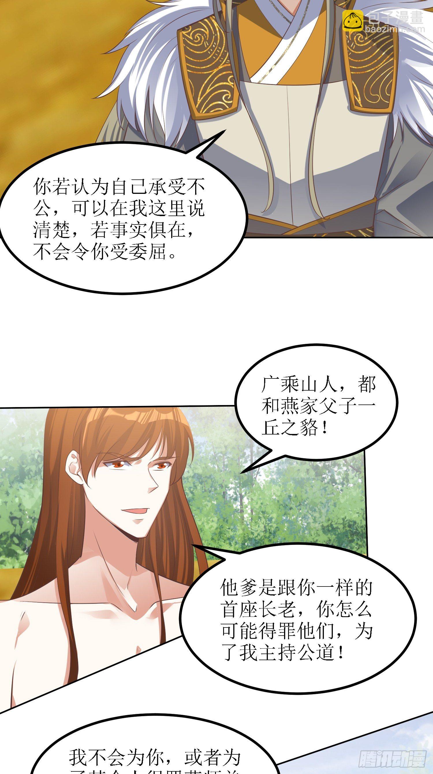 頂級反派大師兄 - 第39話：血魂回光儀式 - 3