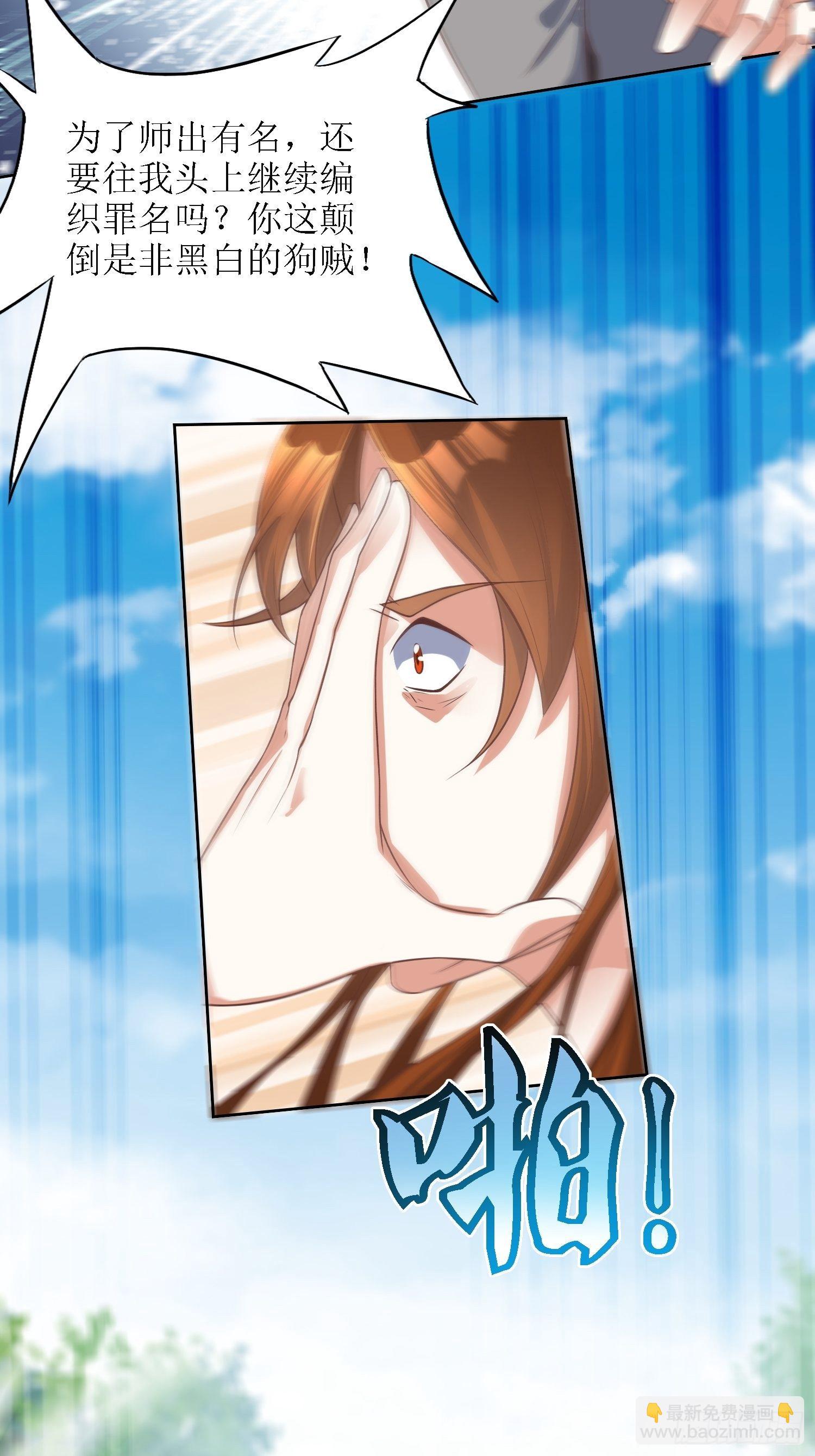 頂級反派大師兄 - 第39話：血魂回光儀式 - 3