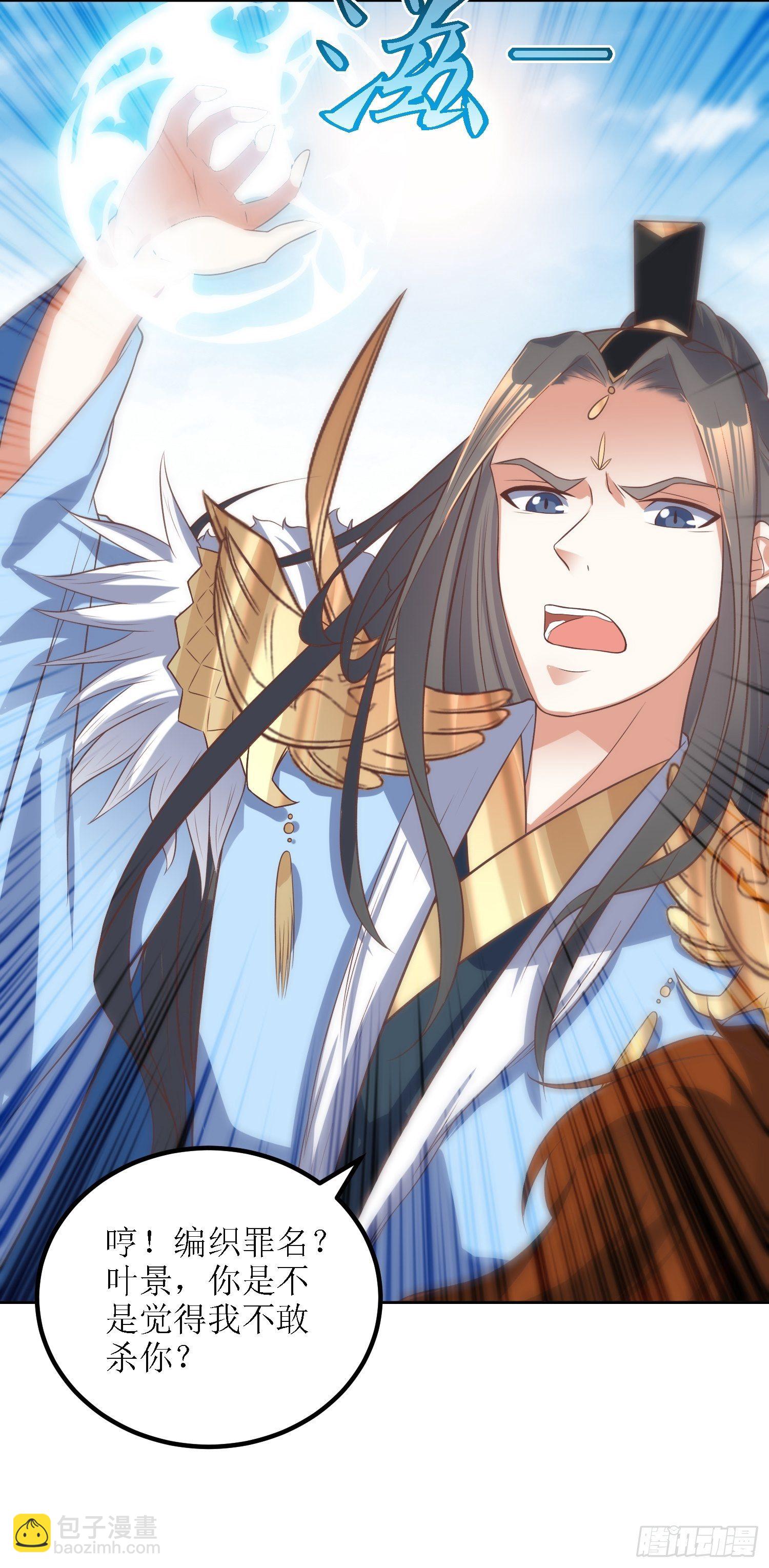 頂級反派大師兄 - 第39話：血魂回光儀式 - 5