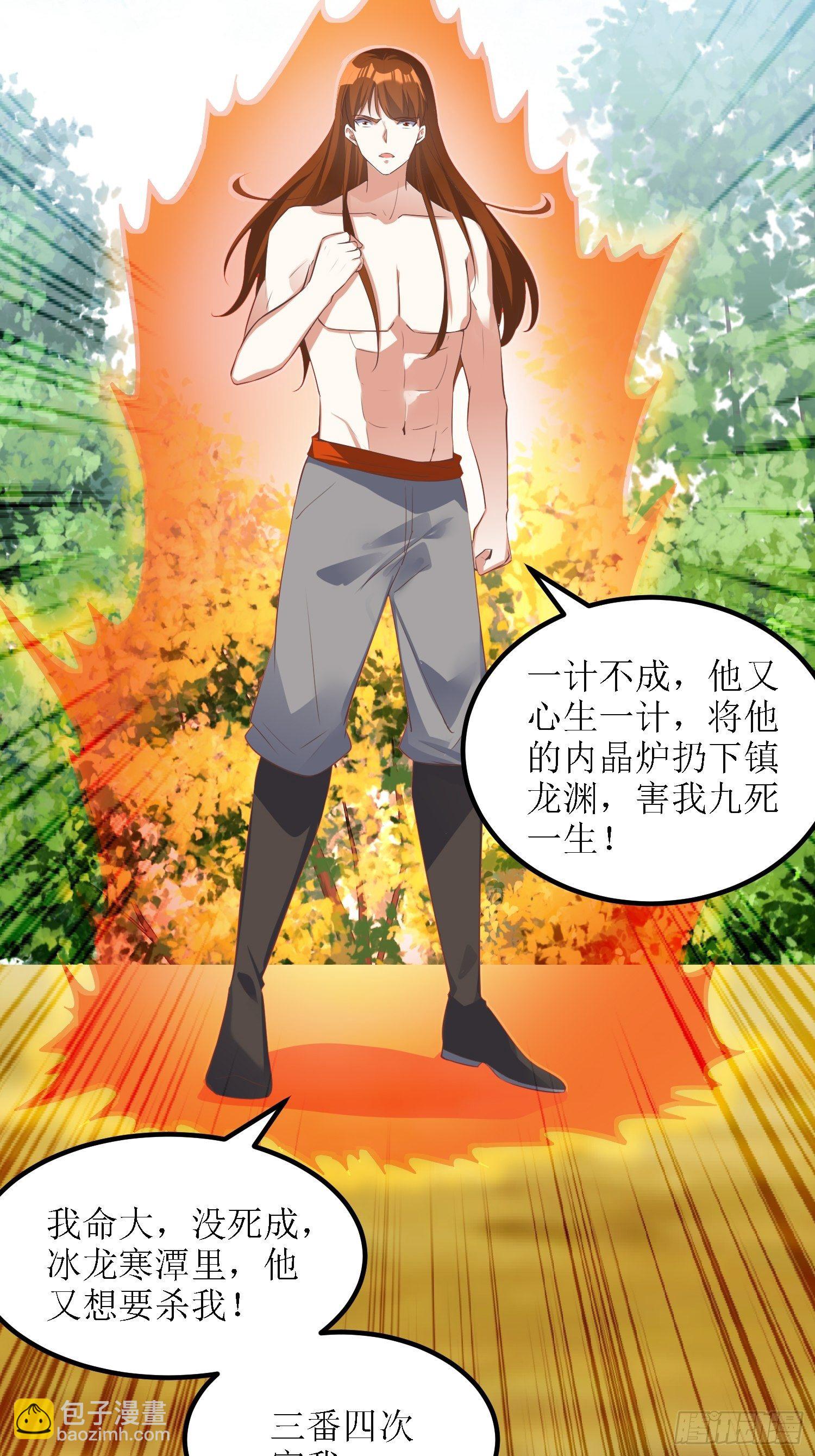 頂級反派大師兄 - 第39話：血魂回光儀式 - 5