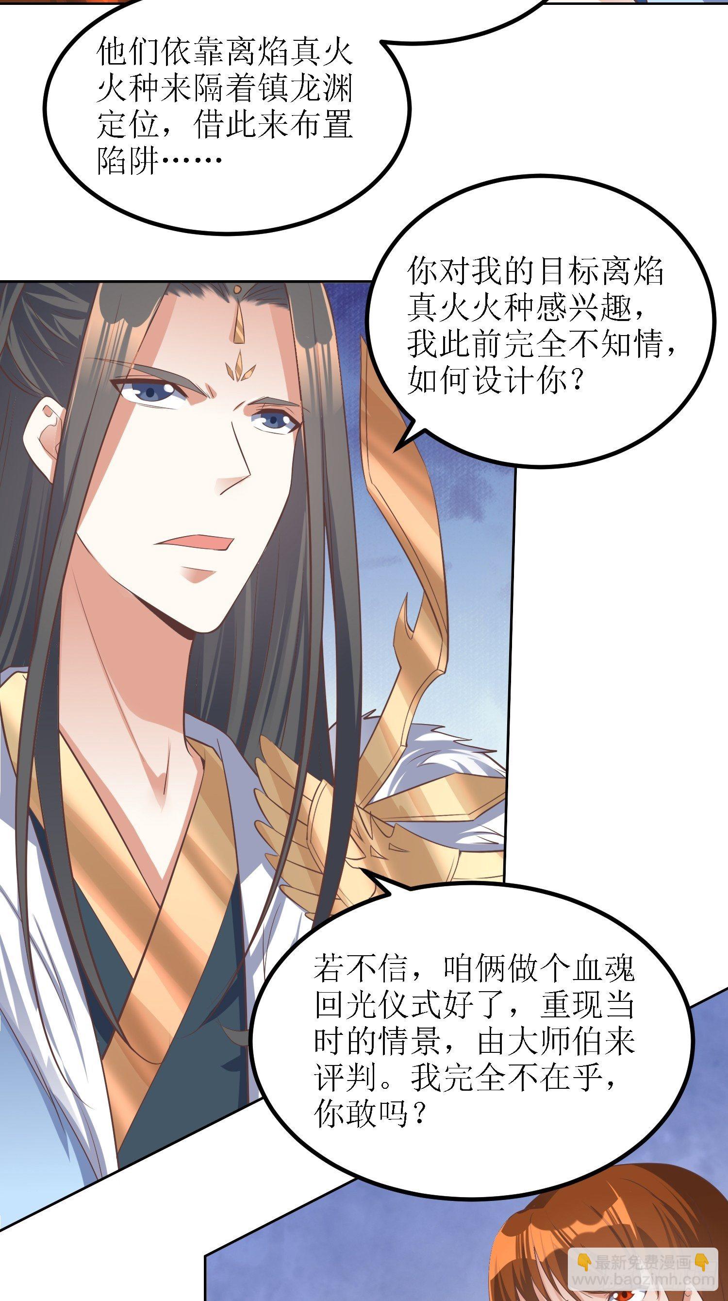 頂級反派大師兄 - 第39話：血魂回光儀式 - 1