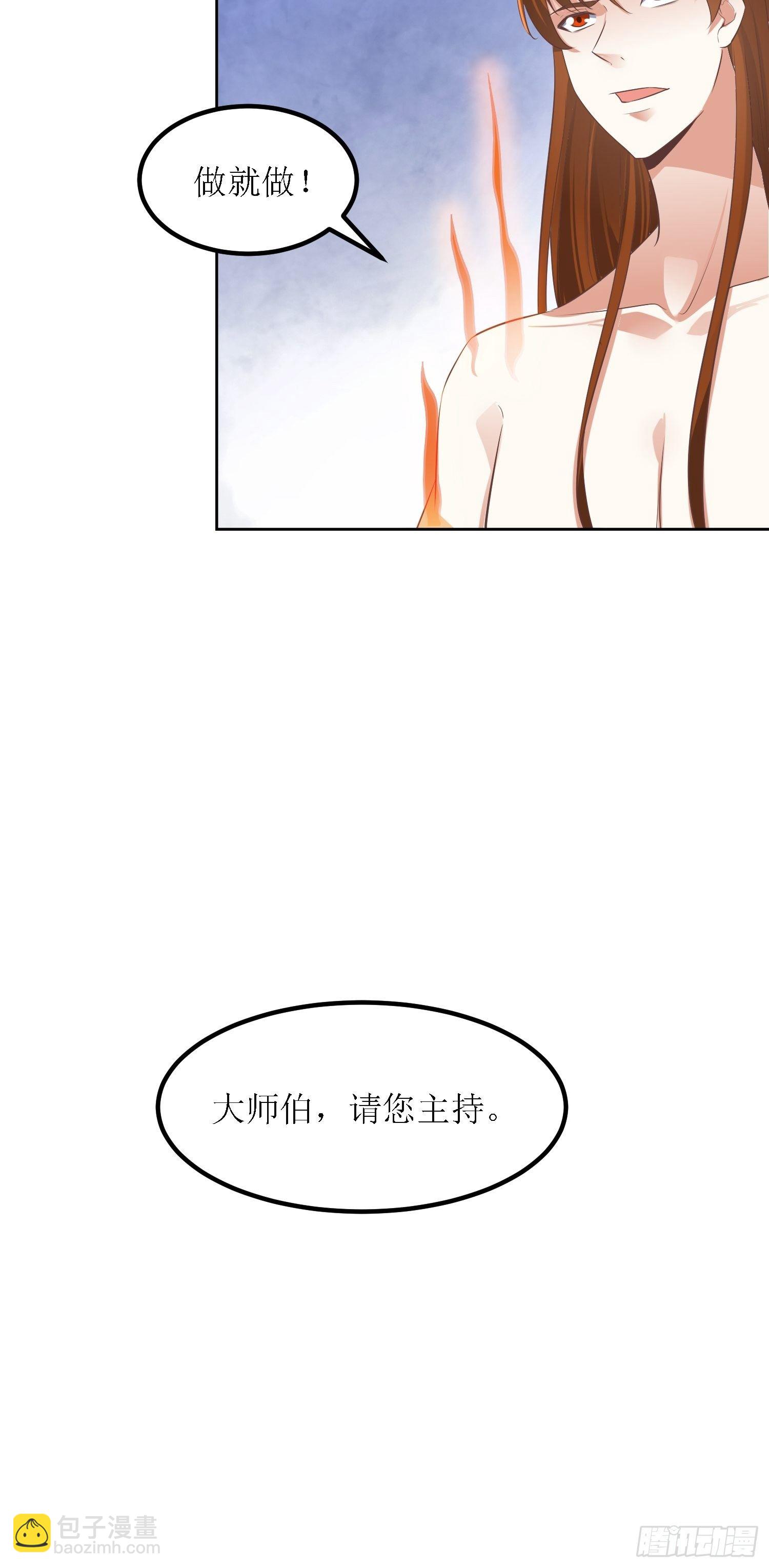 頂級反派大師兄 - 第39話：血魂回光儀式 - 2