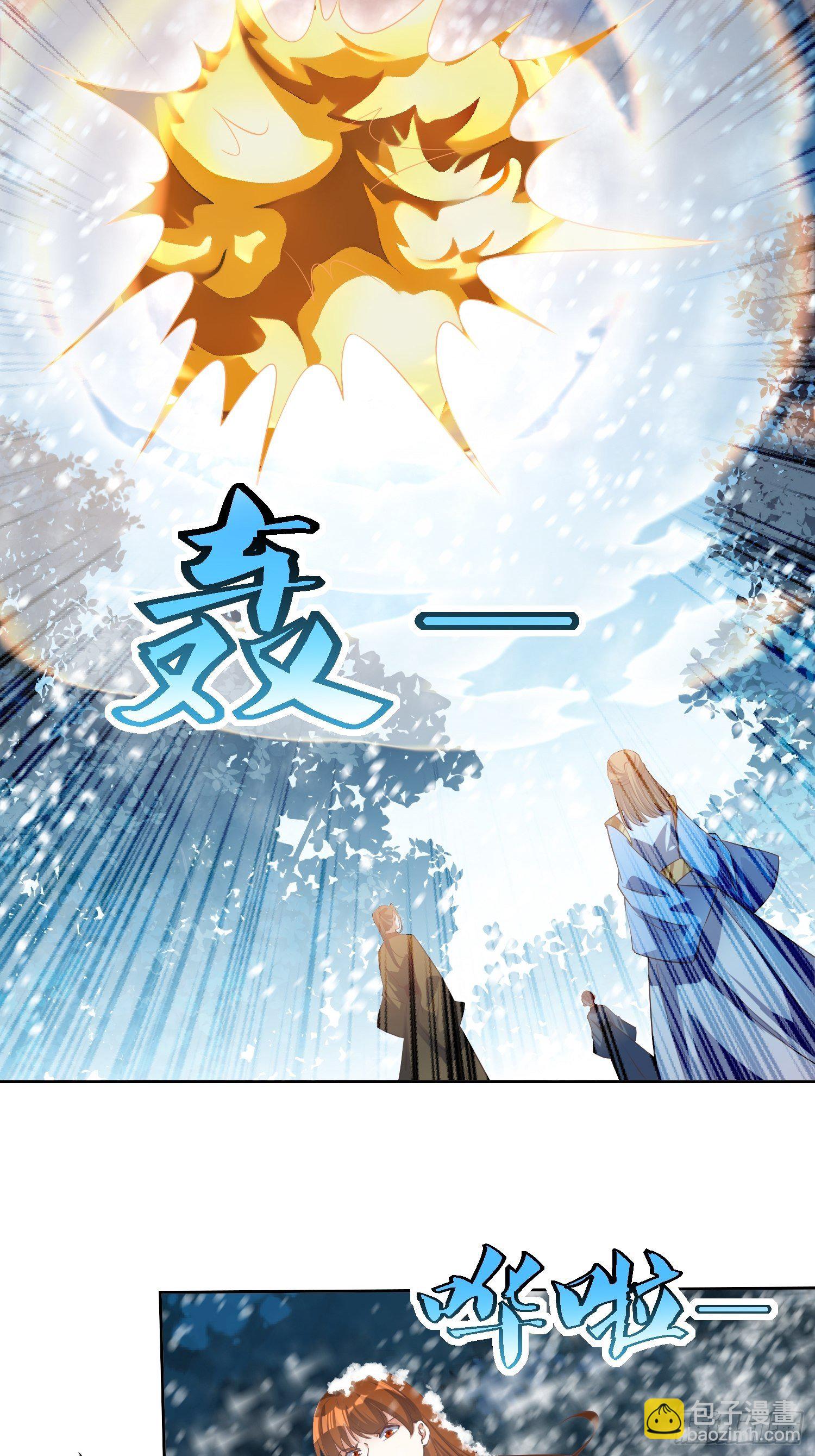 頂級反派大師兄 - 第41話：追殺葉景嚴旭！ - 1