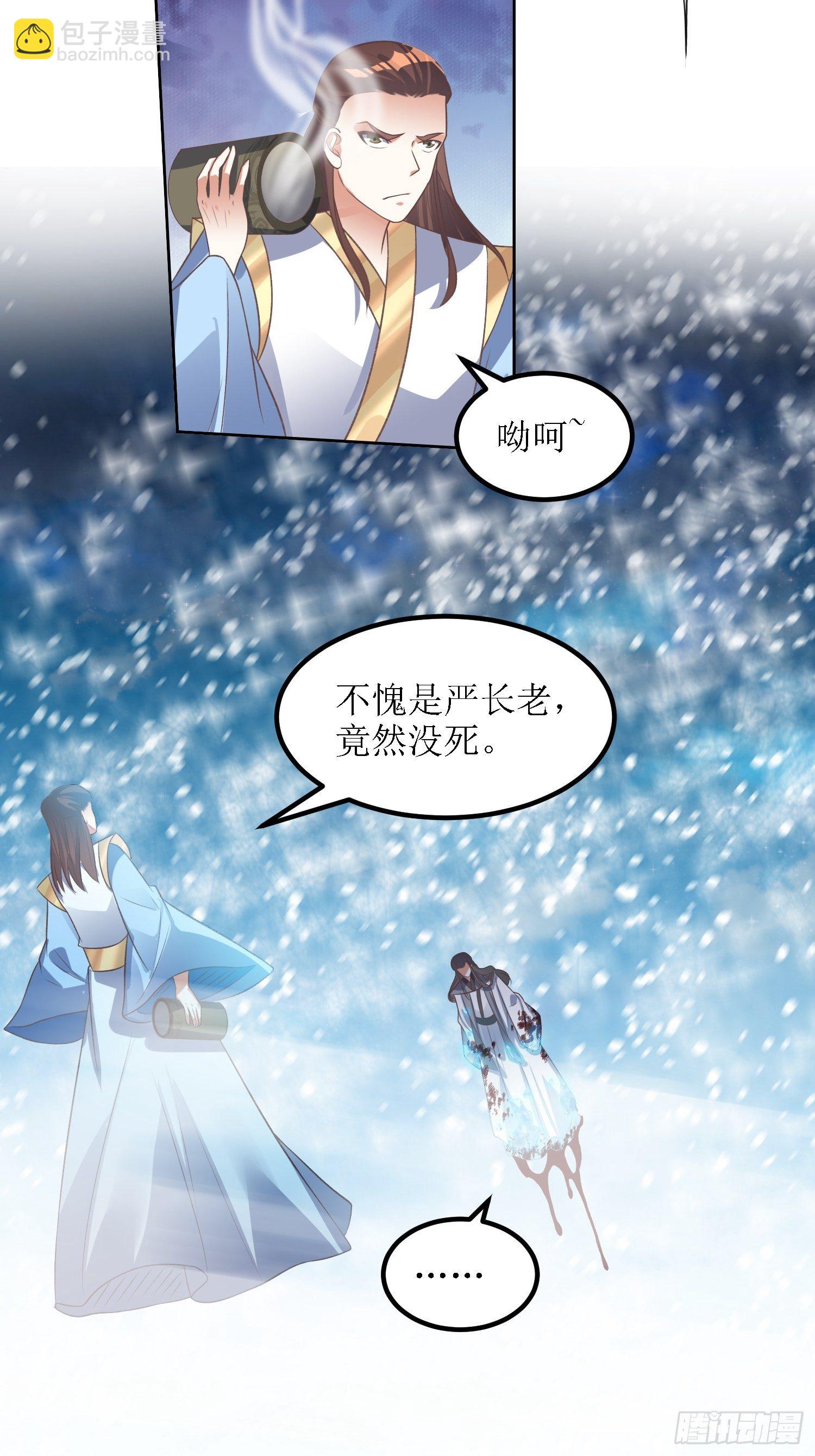 頂級反派大師兄 - 第41話：追殺葉景嚴旭！ - 3