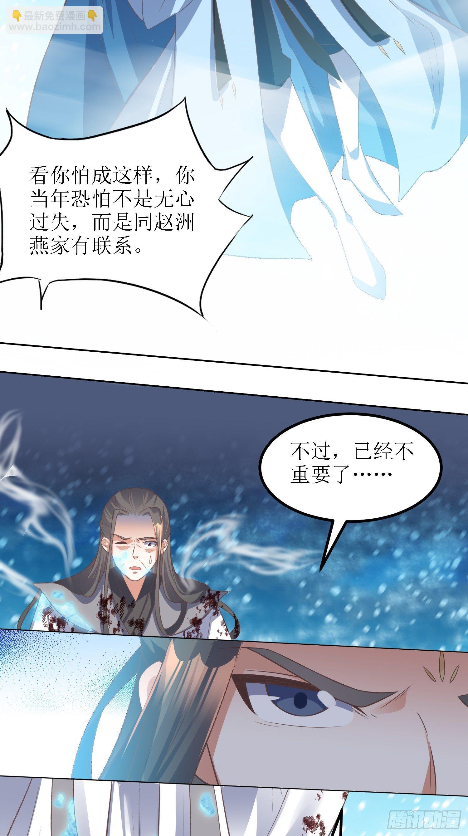 顶级反派大师兄 - 第41话：追杀叶景严旭！ - 6