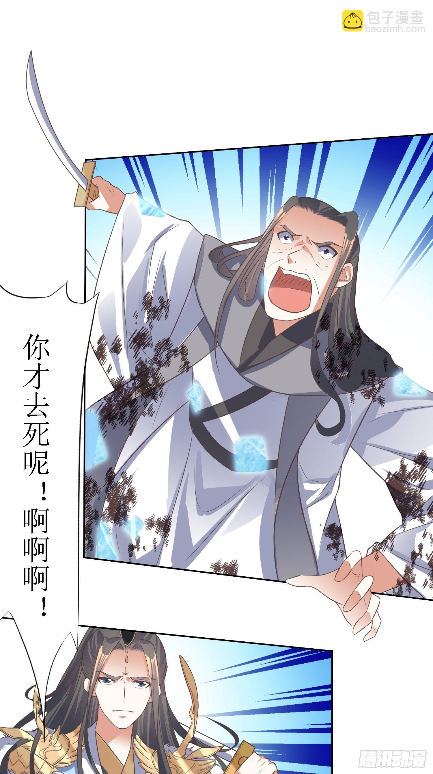 頂級反派大師兄 - 第41話：追殺葉景嚴旭！ - 2