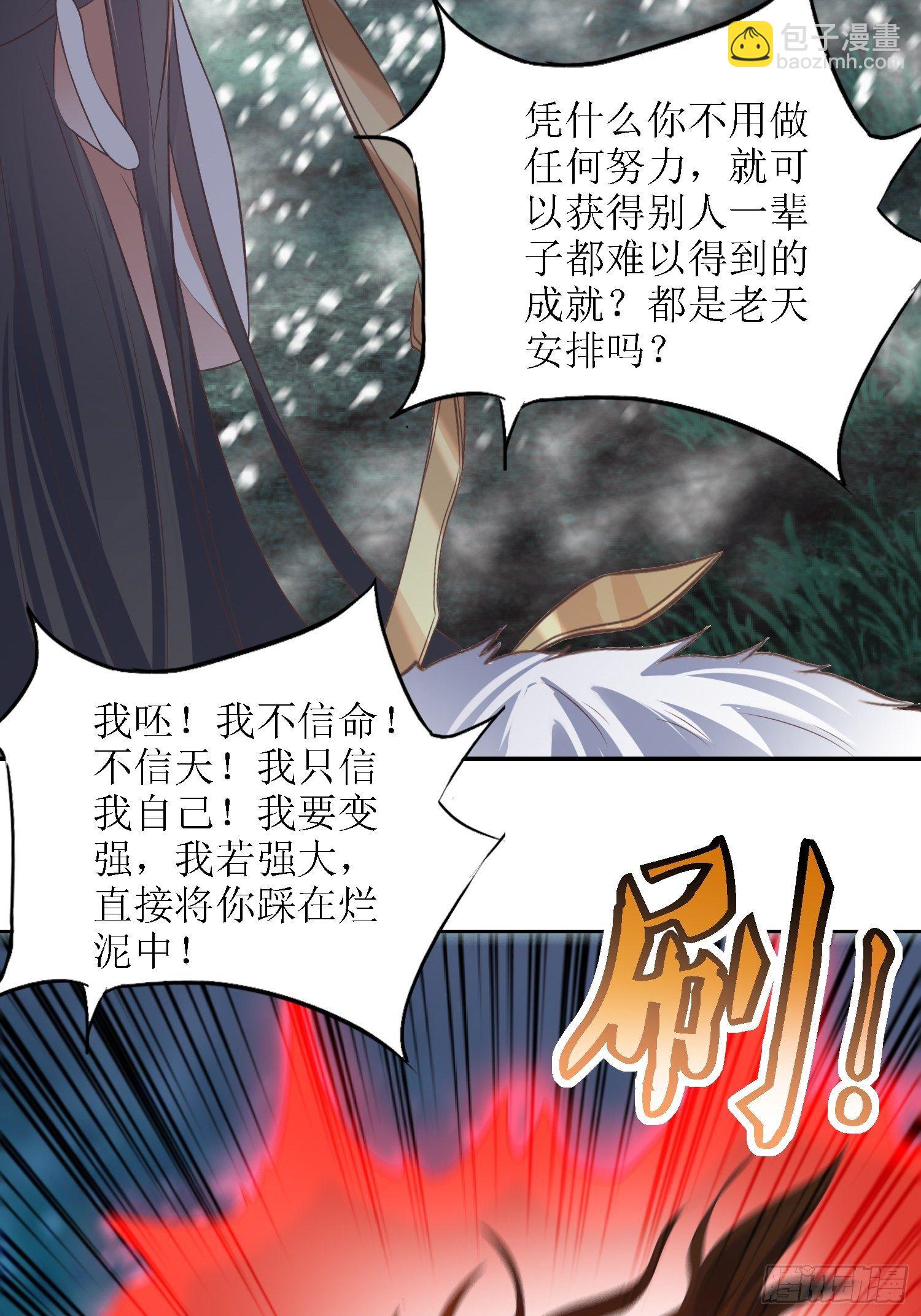 頂級反派大師兄 - 第41話：追殺葉景嚴旭！ - 6