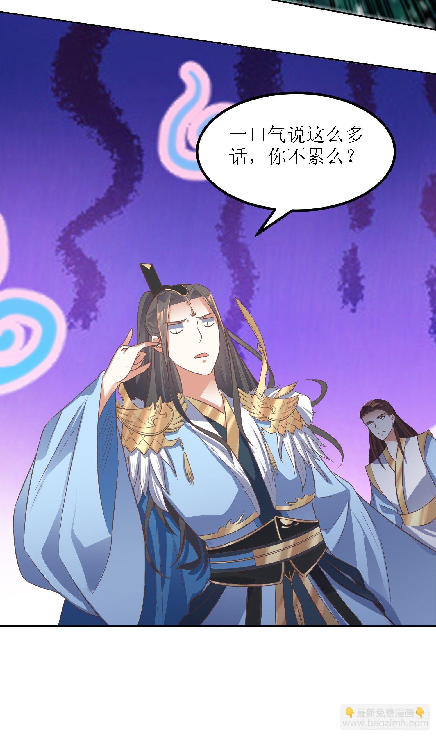 頂級反派大師兄 - 第41話：追殺葉景嚴旭！ - 6