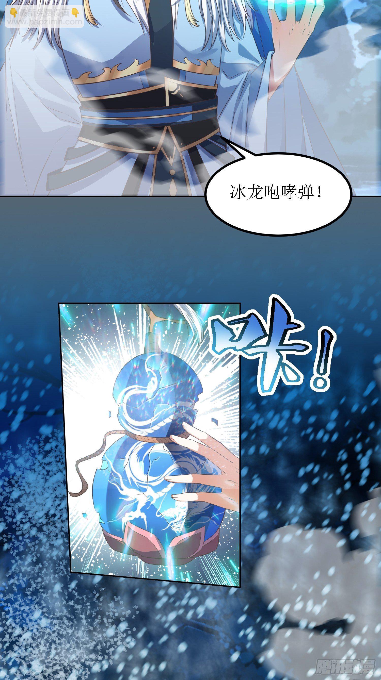 頂級反派大師兄 - 第41話：追殺葉景嚴旭！ - 1