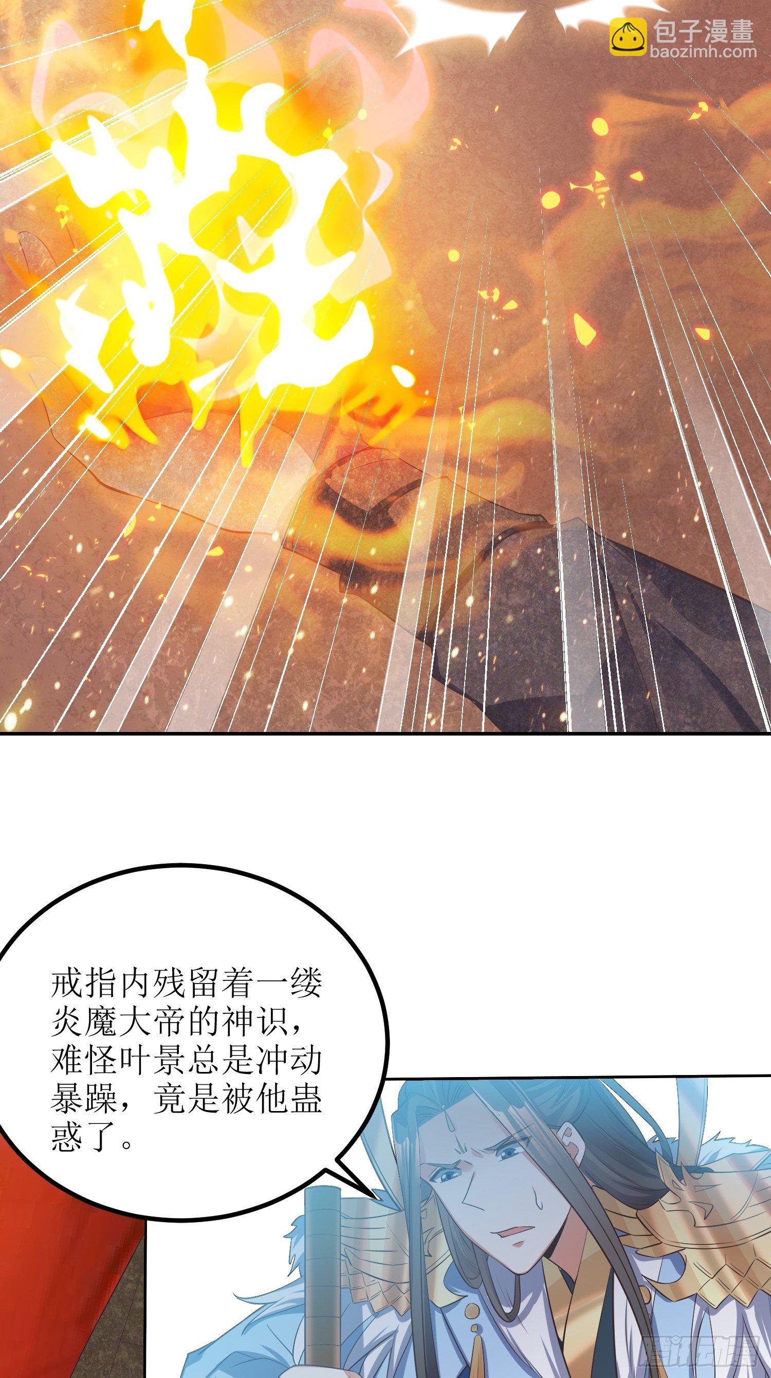 頂級反派大師兄 - 第43話：戒指裡的世界 - 4