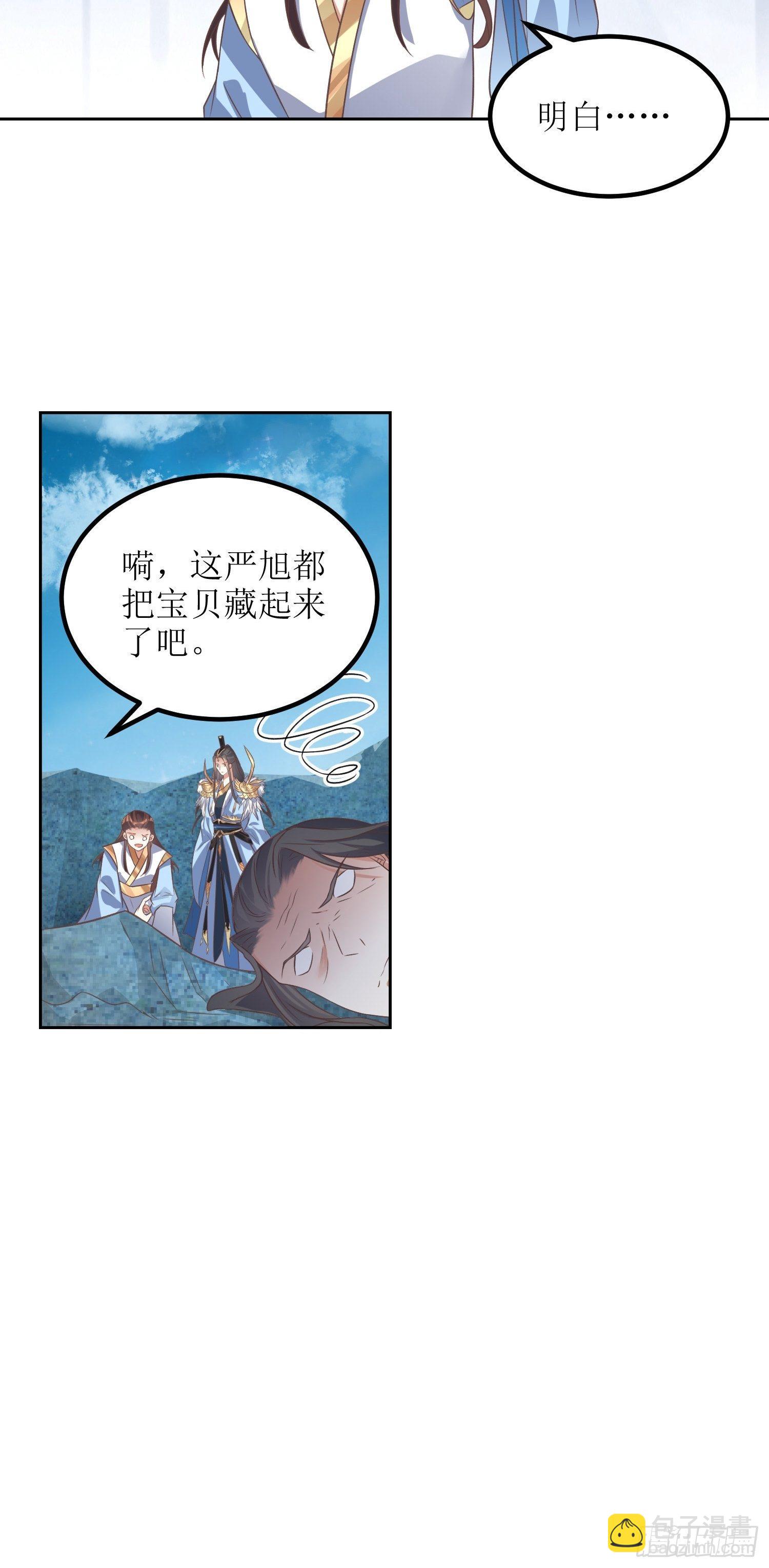 頂級反派大師兄 - 第43話：戒指裡的世界 - 1