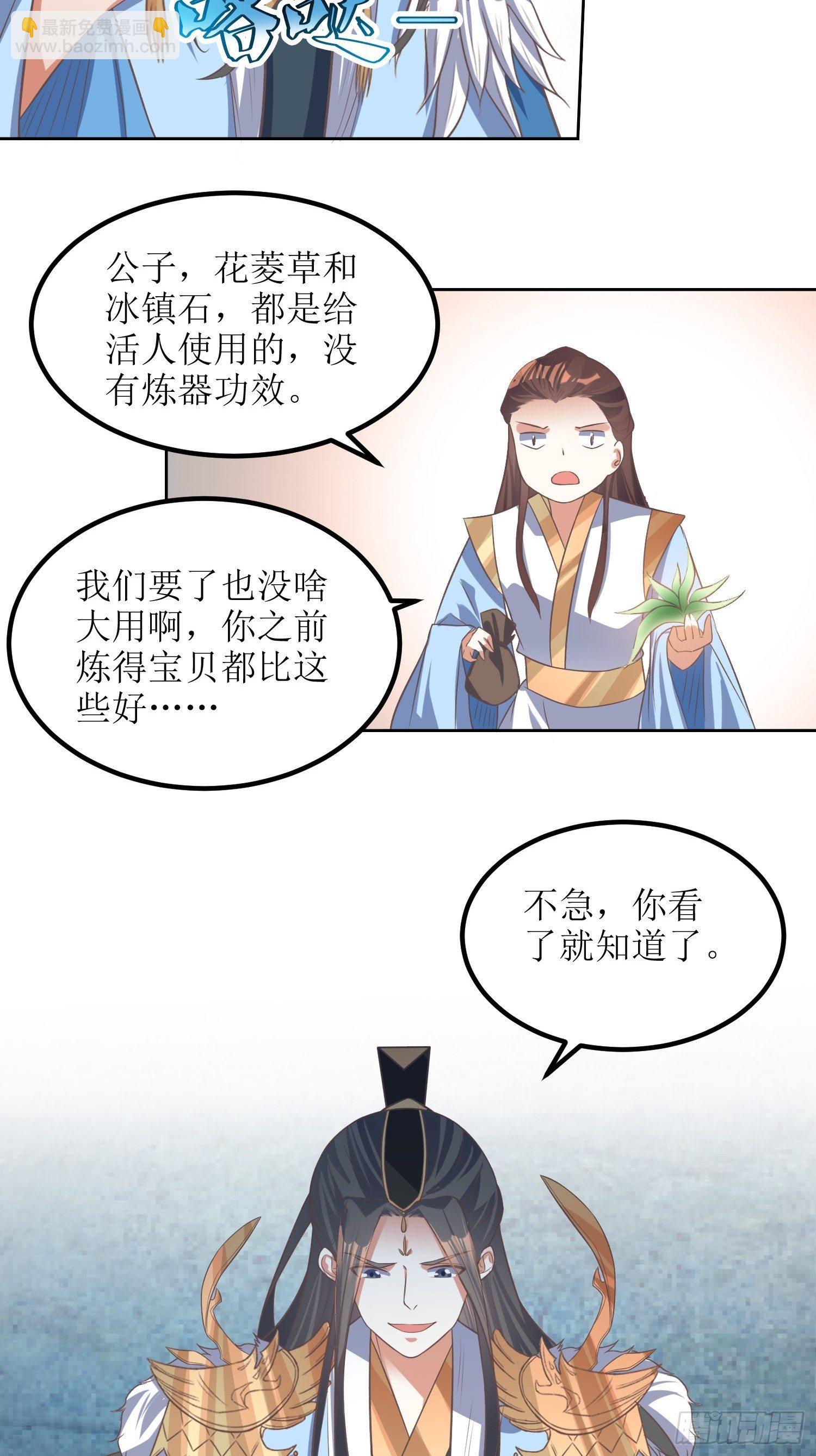 頂級反派大師兄 - 第43話：戒指裡的世界 - 3