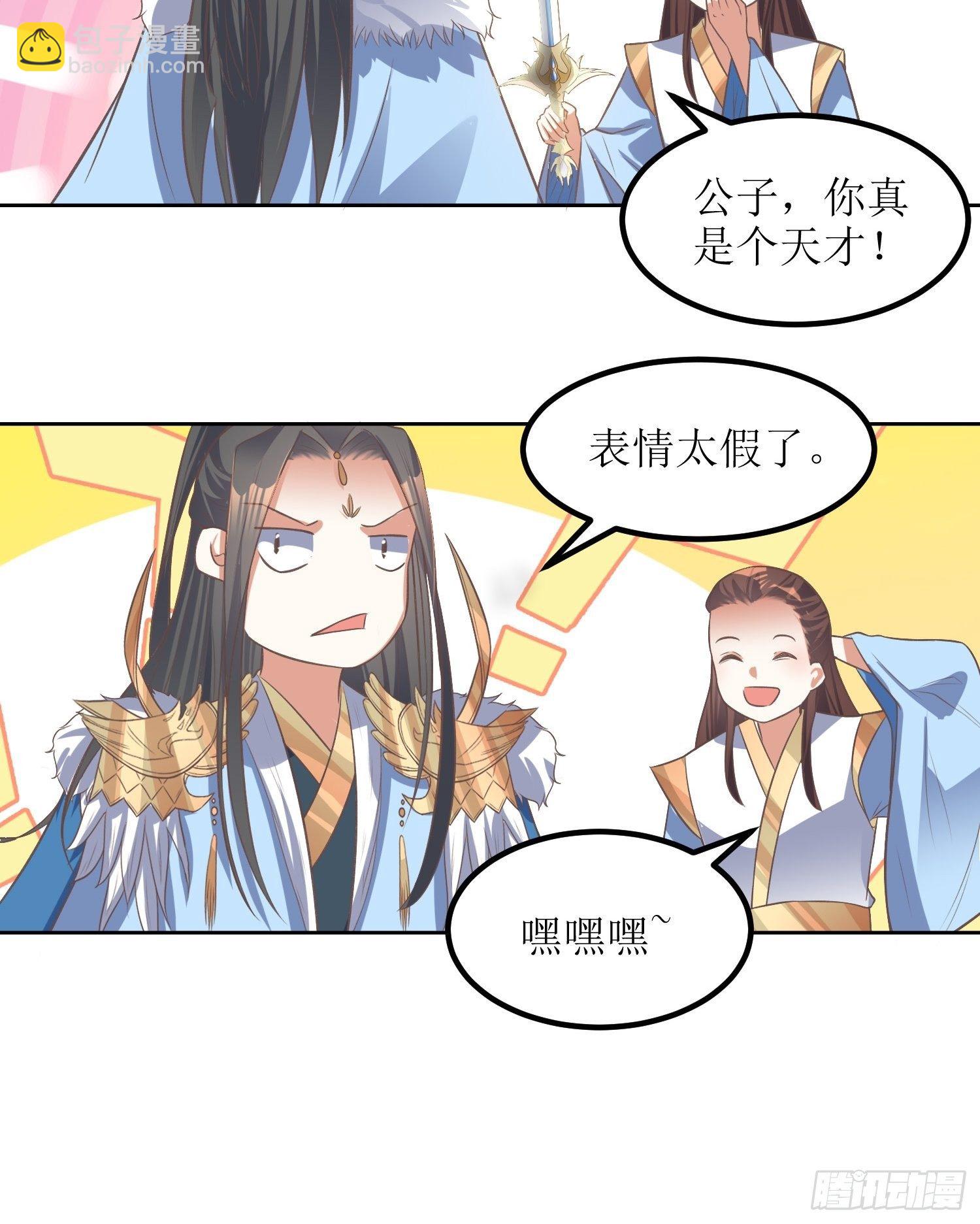 頂級反派大師兄 - 第43話：戒指裡的世界 - 3