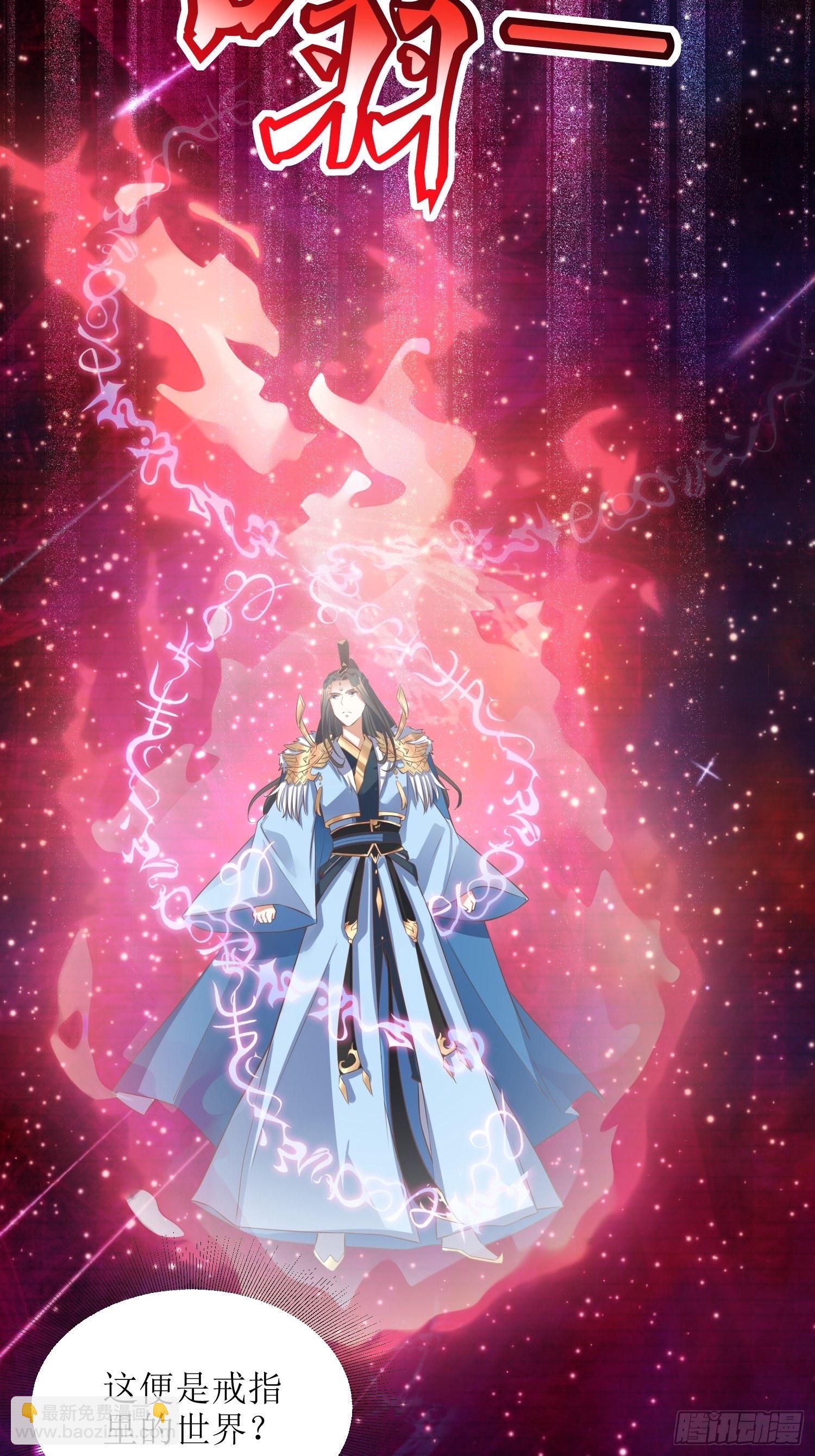 頂級反派大師兄 - 第43話：戒指裡的世界 - 4