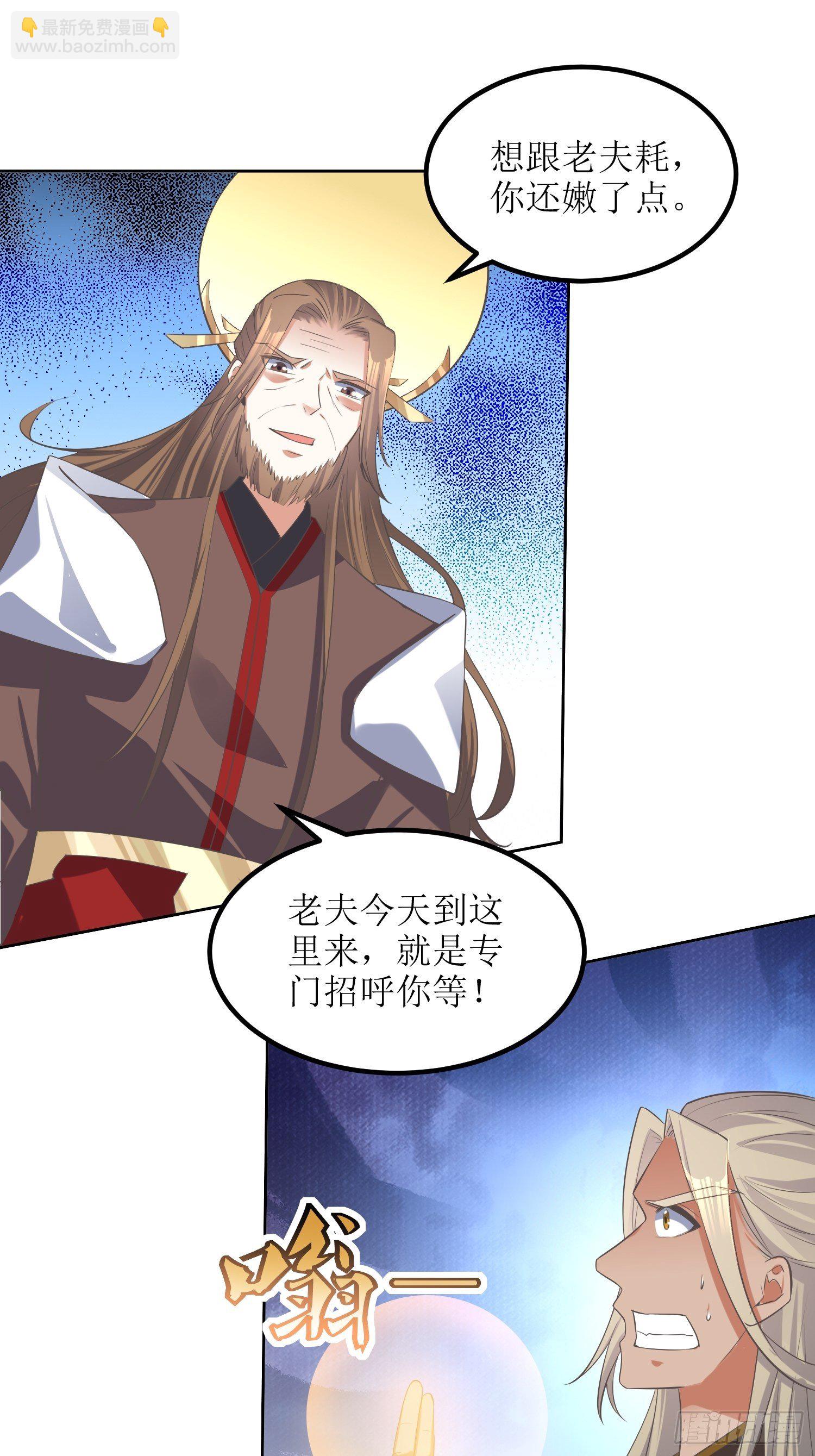 頂級反派大師兄 - 第45話：在你墳頭 - 4